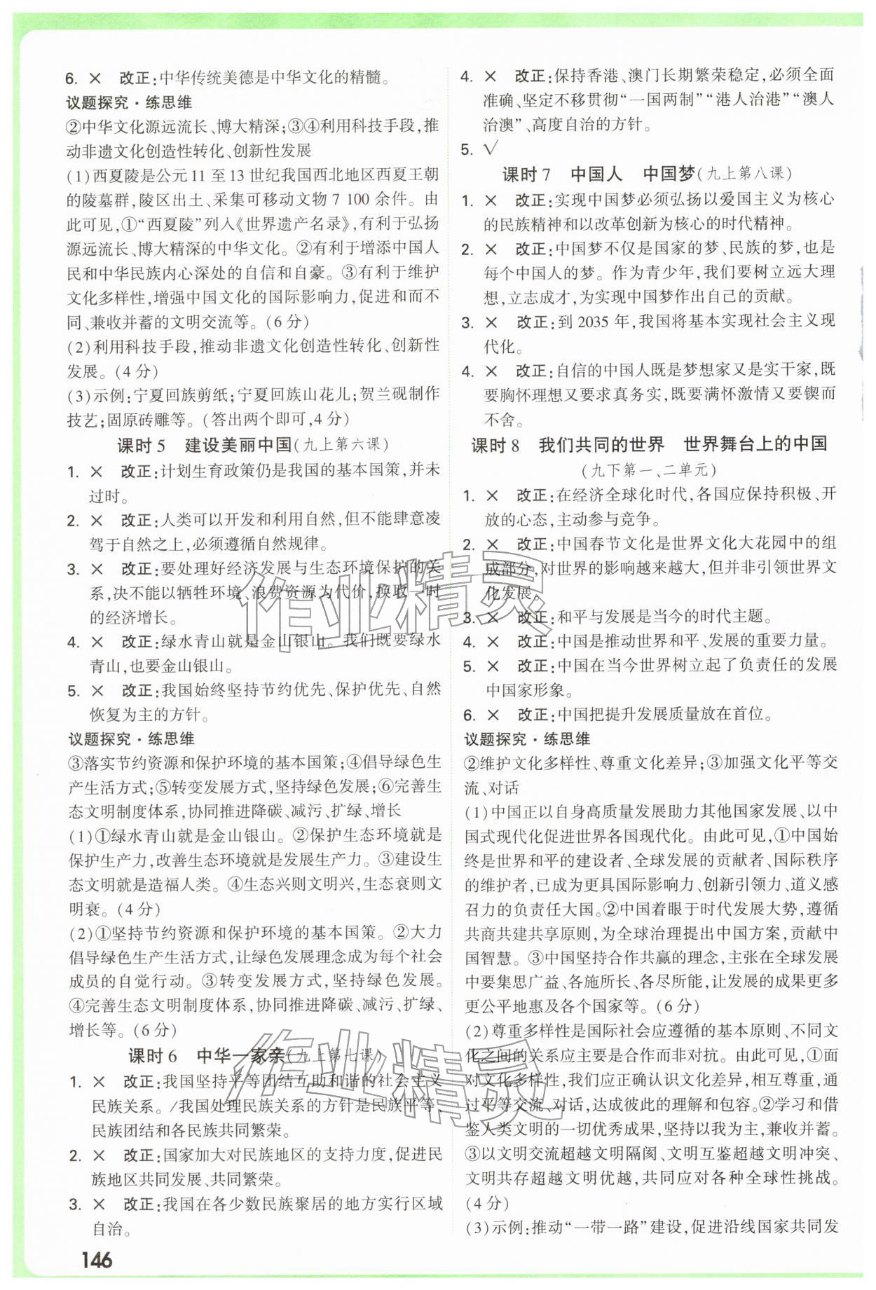 2026年万唯中考试题研究思想政治宁夏专版&nbsp;参考答案第2页