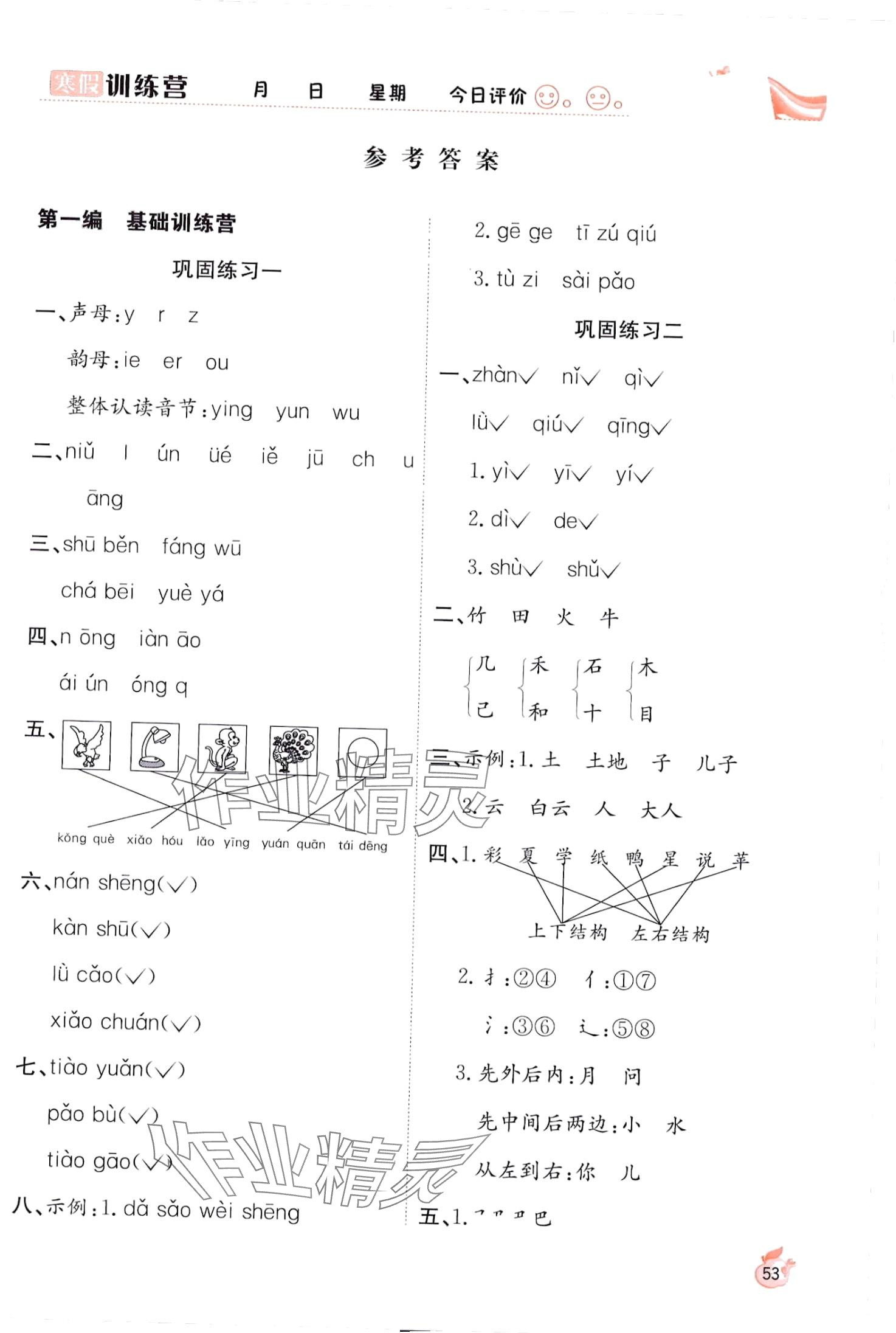 2024年寒假訓(xùn)練營合肥工業(yè)大學(xué)出版社一年級語文人教版 第1頁