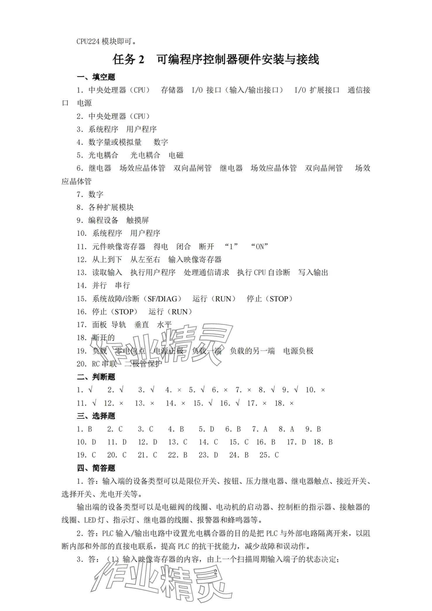 2024年可编程序控制器及其应用 第2页