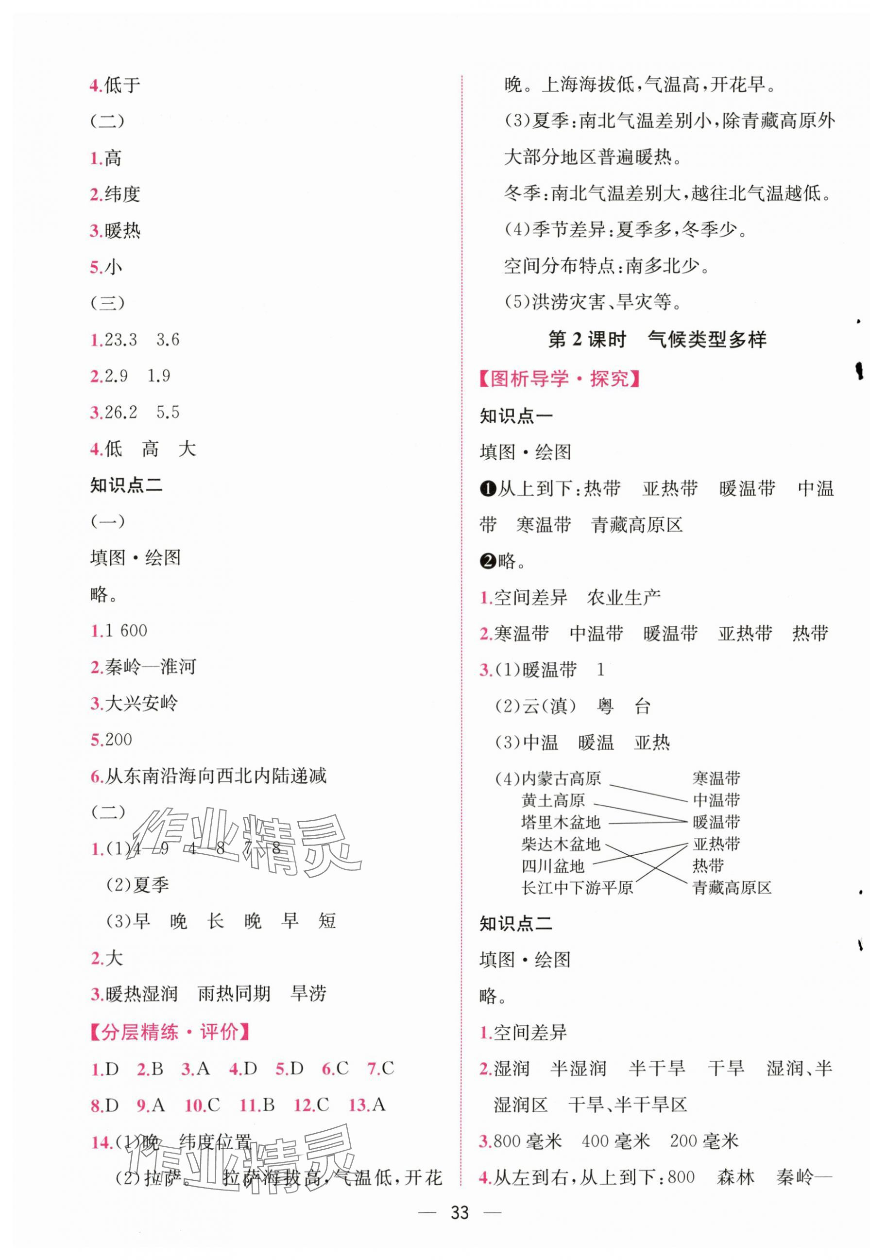 2025年課時練人民教育出版社八年級地理上冊人教版 第5頁