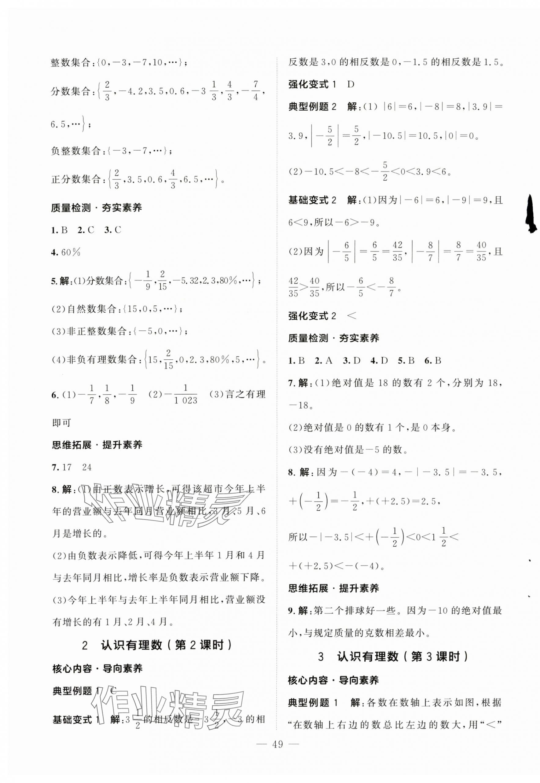 2024年初中同步练习册七年级数学上册北师大版北京师范大学出版社 第5页