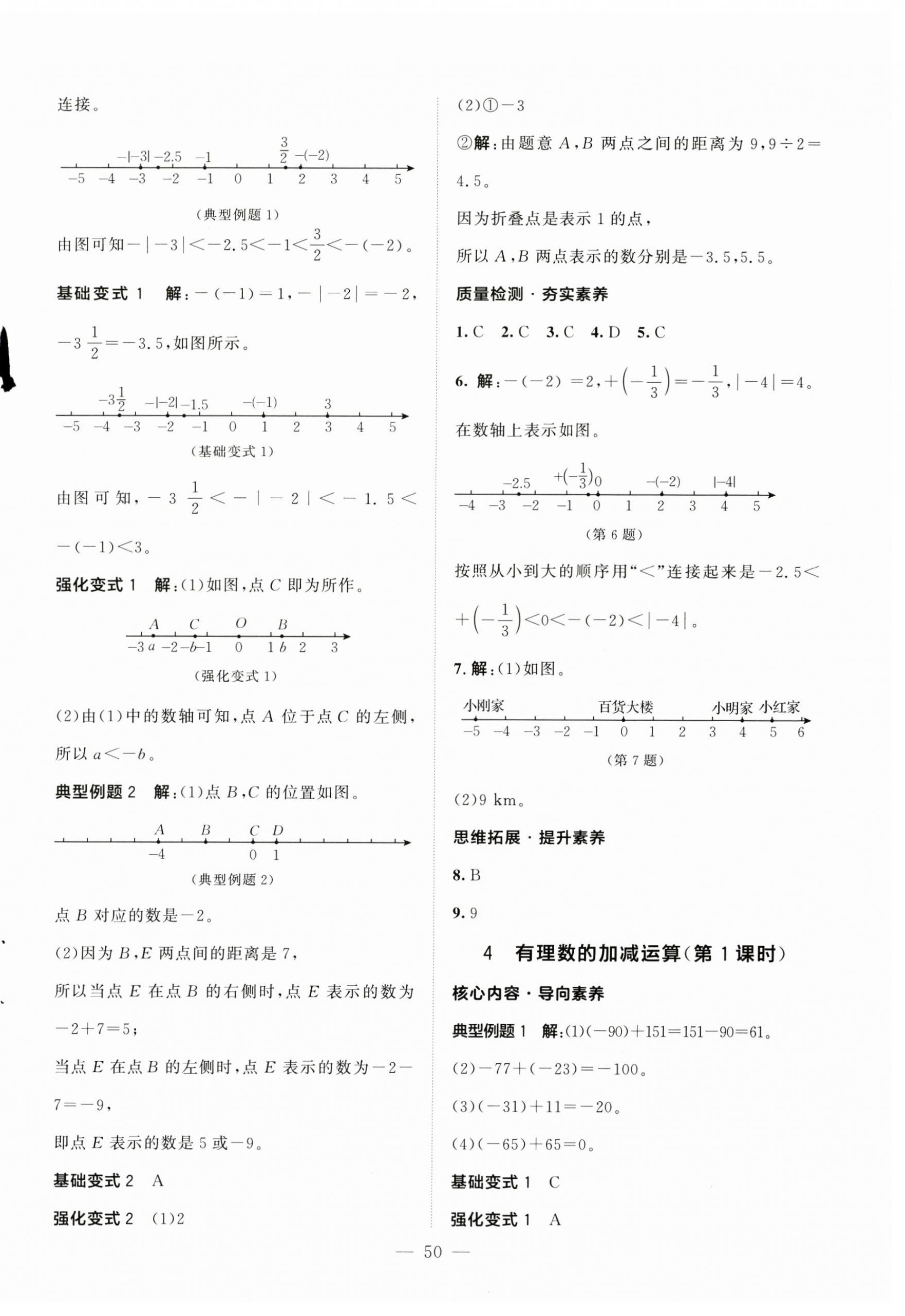 2024年初中同步练习册七年级数学上册北师大版北京师范大学出版社 第6页