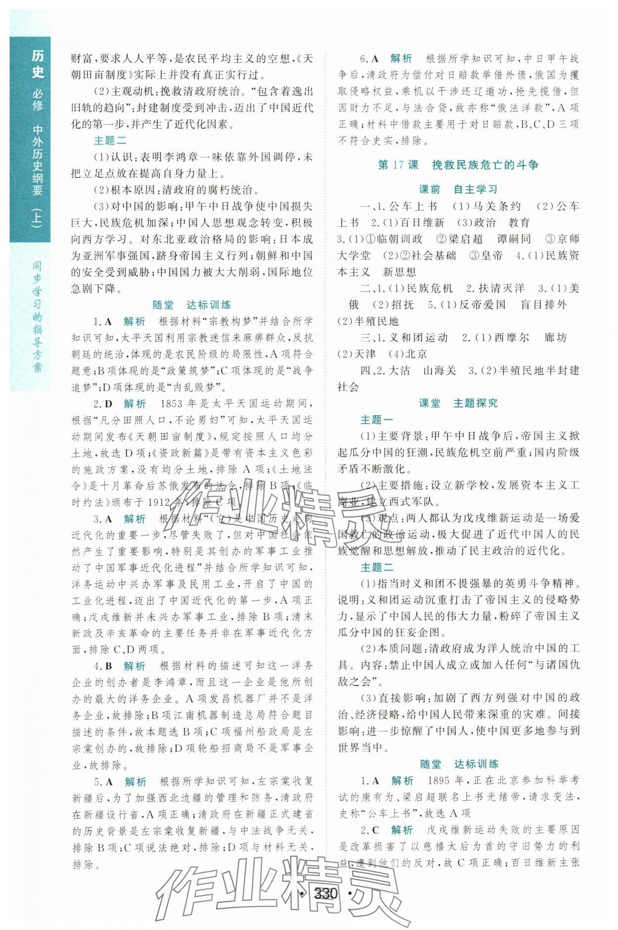 2023年新課程學(xué)習(xí)與測(cè)評(píng)歷史必修上冊(cè)人教版 第12頁(yè)