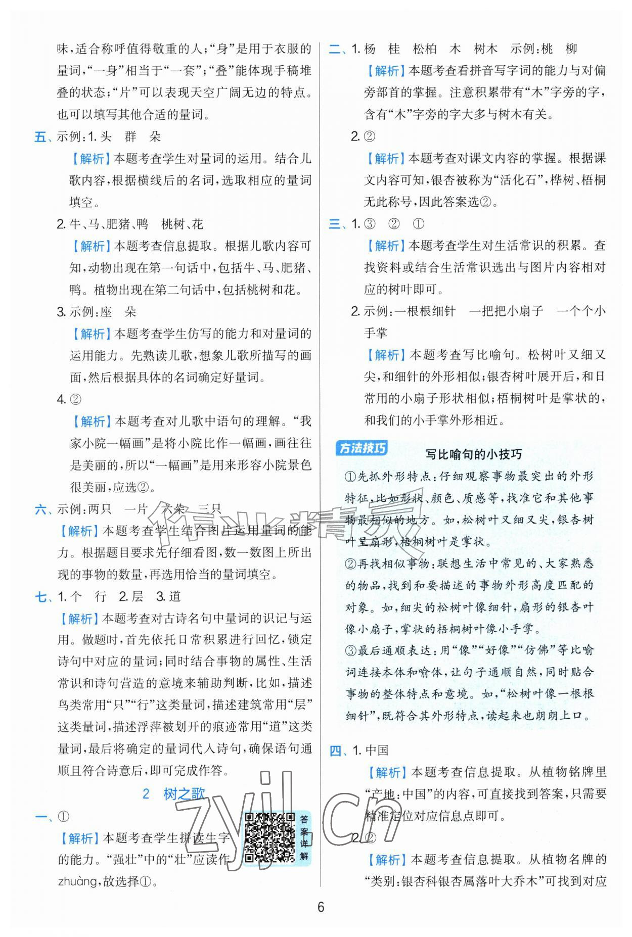 2026年实验班提优训练二年级语文上册人教版&nbsp;第6页