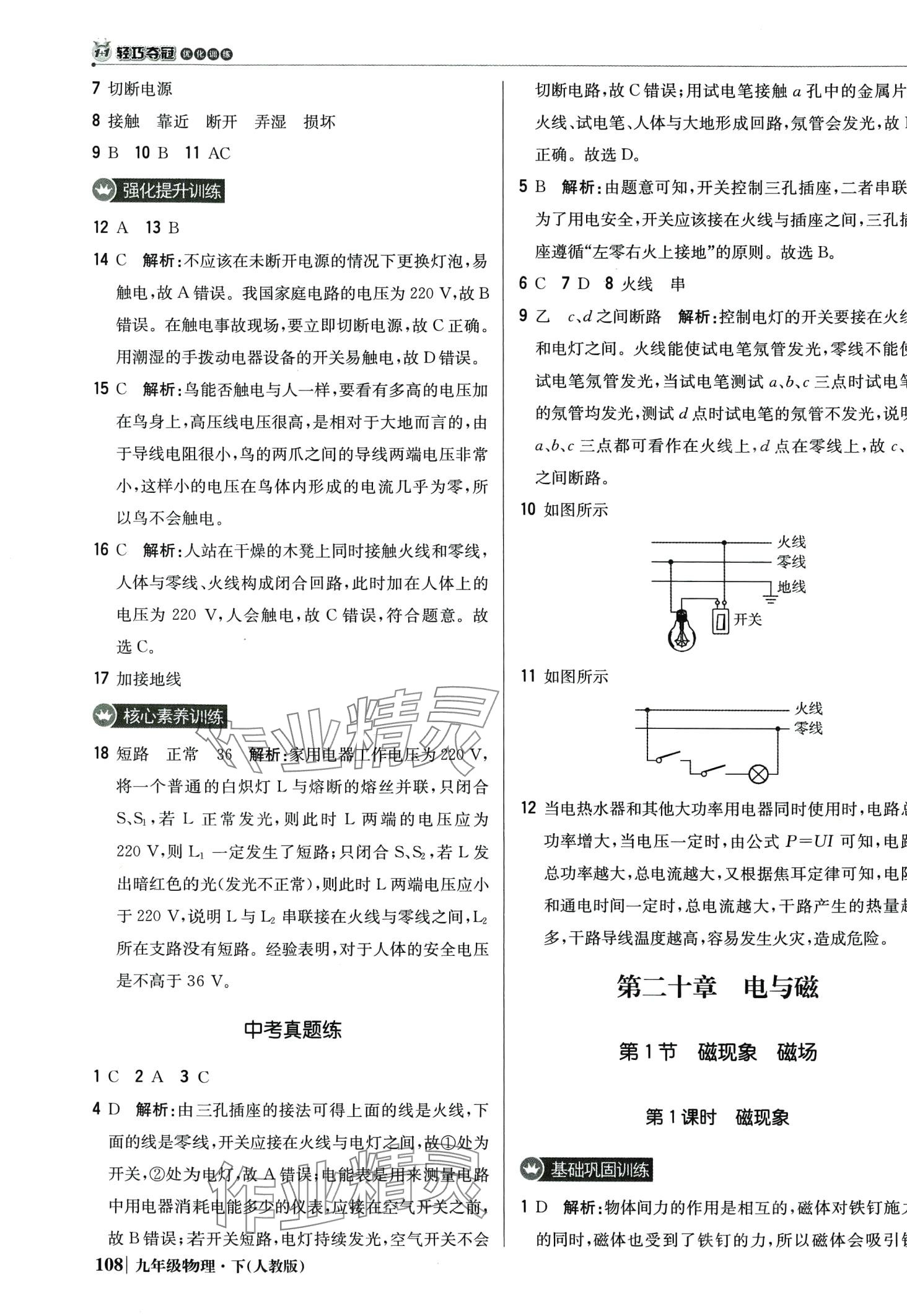 2024年1加1轻巧夺冠优化训练九年级物理下册人教版 第13页