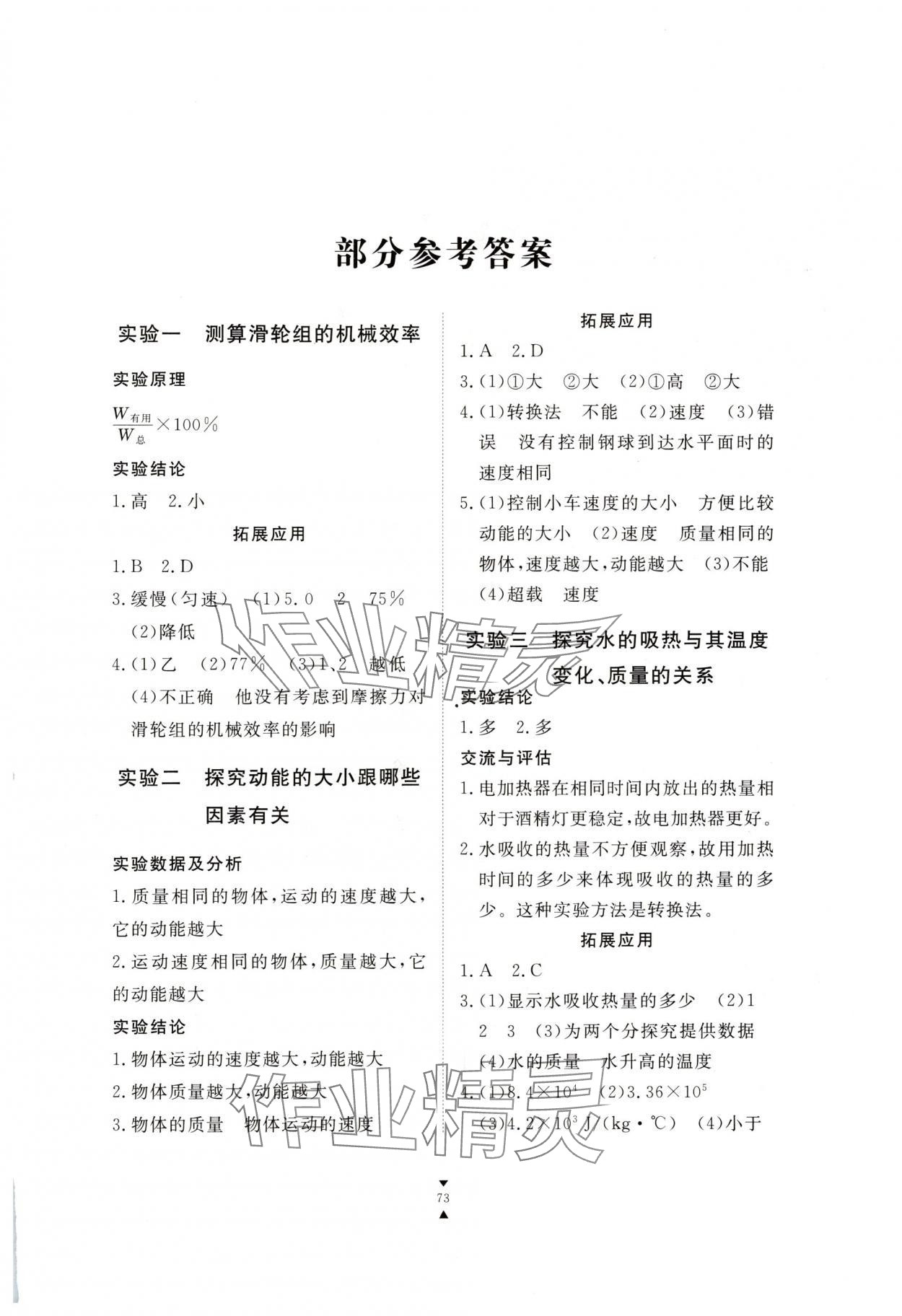 2024年實(shí)驗(yàn)報(bào)告冊(cè)江西教育出版社九年級(jí)物理上冊(cè)滬粵版 第1頁(yè)