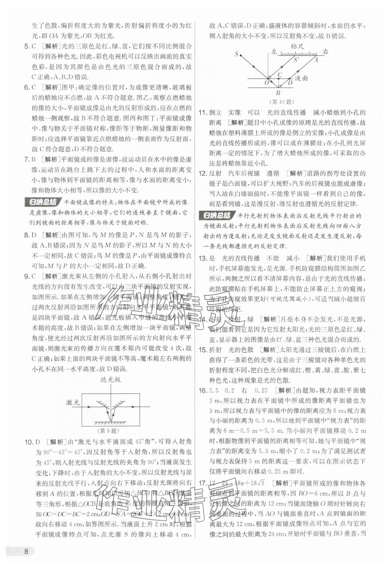 2025年實(shí)驗(yàn)班提優(yōu)大考卷八年級(jí)物理上冊(cè)蘇科版 第8頁