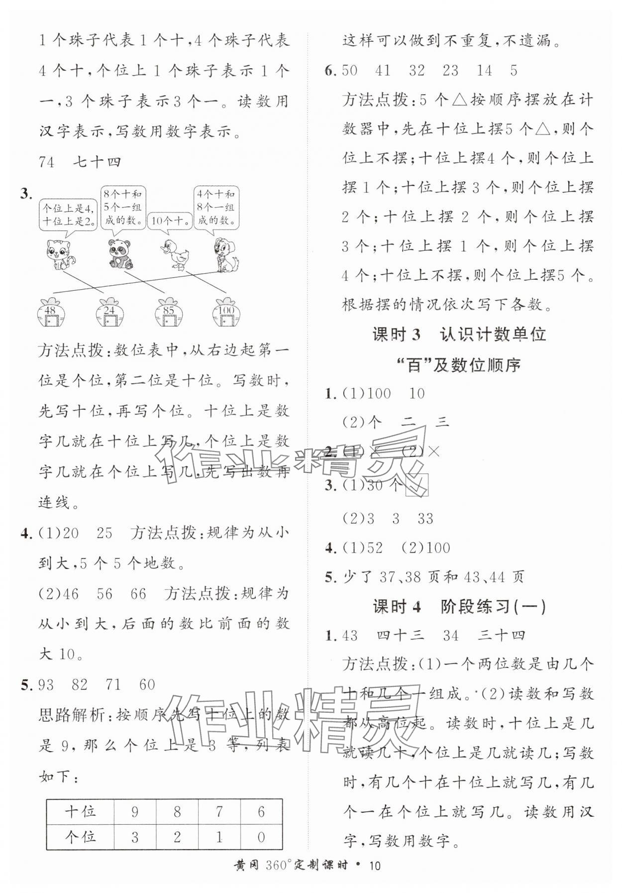 2025年黃岡360定制課時(shí)一年級(jí)數(shù)學(xué)下冊(cè)青島版 第10頁(yè)