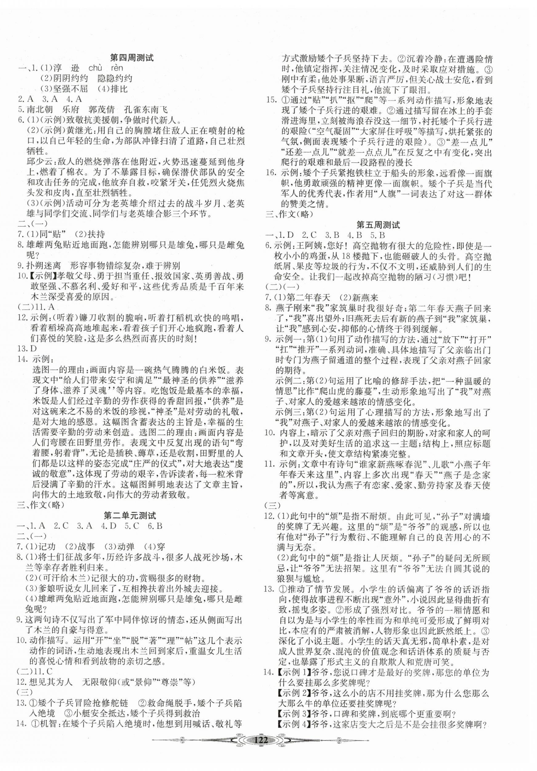 2024年全能好卷七年級(jí)語文下冊(cè)人教版 第2頁