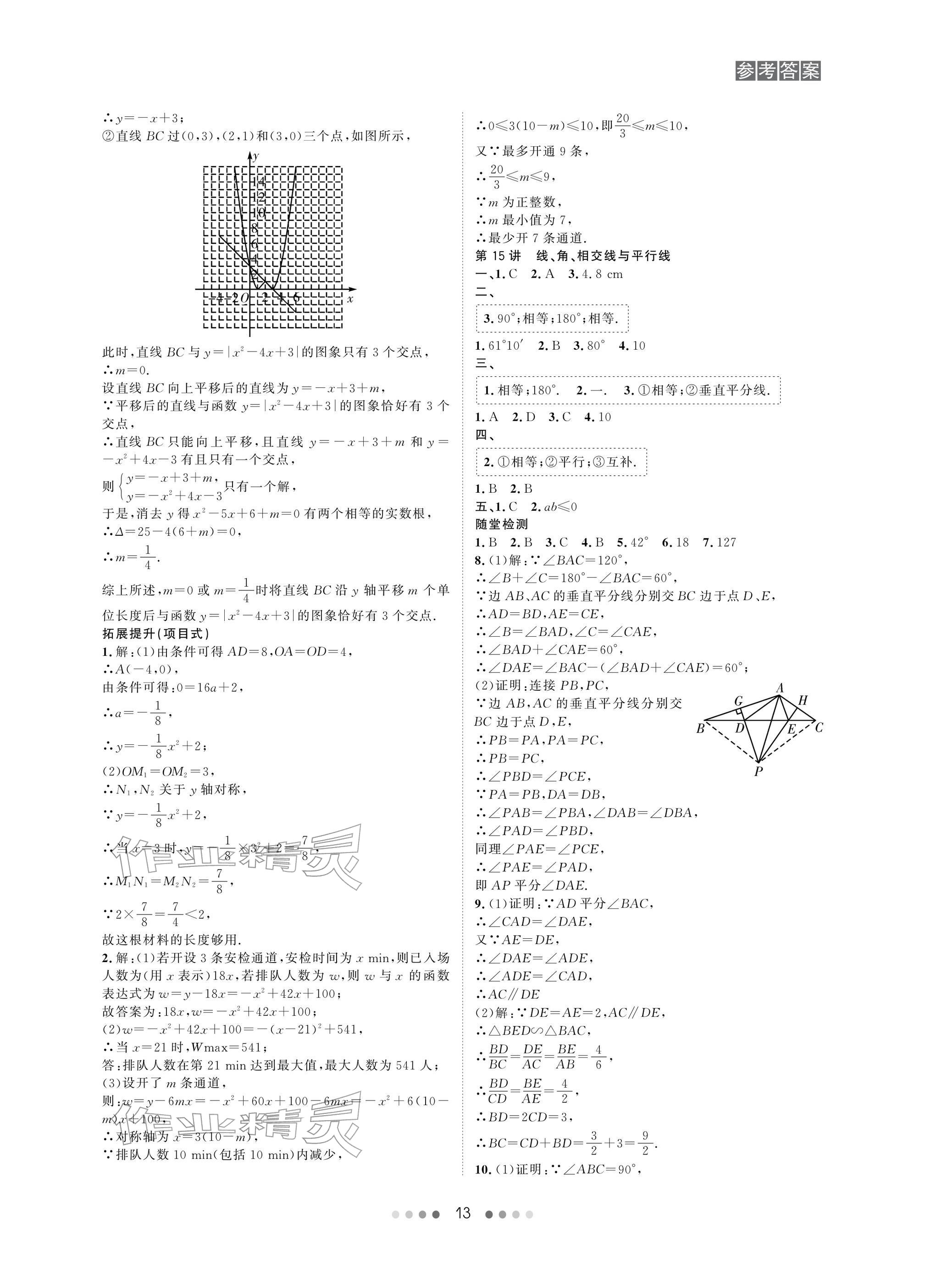 2026年春如金卷中考数学总复习&nbsp;参考答案第13页