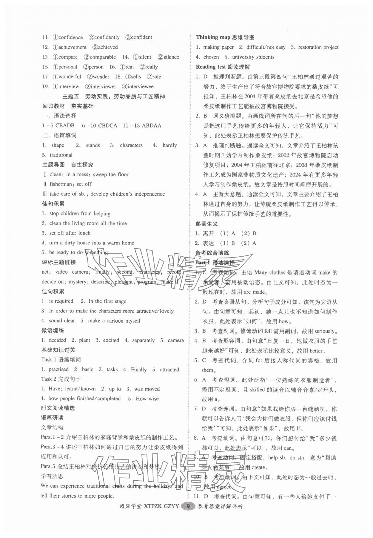 2025年中考專項新突破英語廣州專版 參考答案第9頁