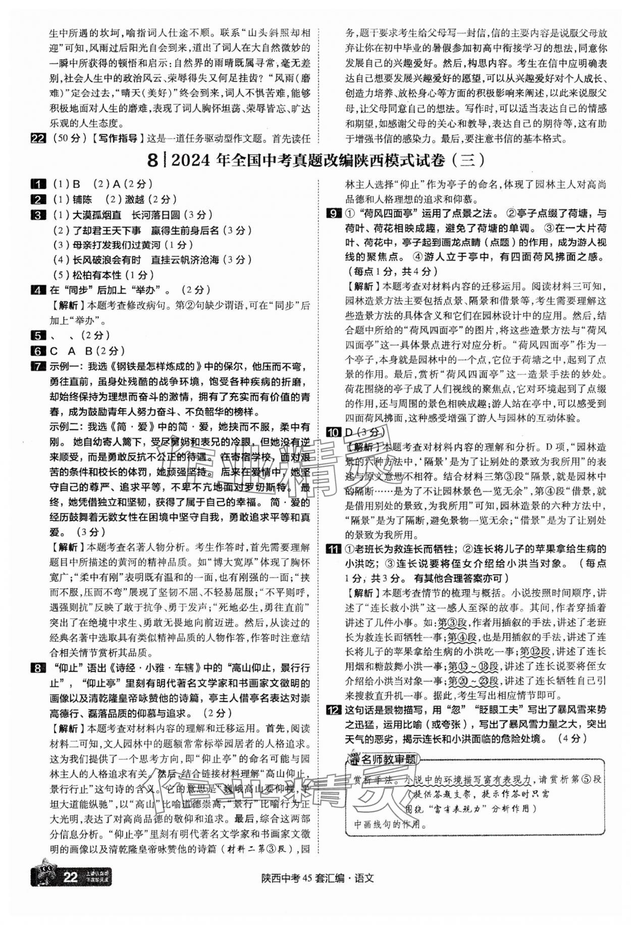 2025年金考卷45套匯編語文陜西專版 參考答案第22頁