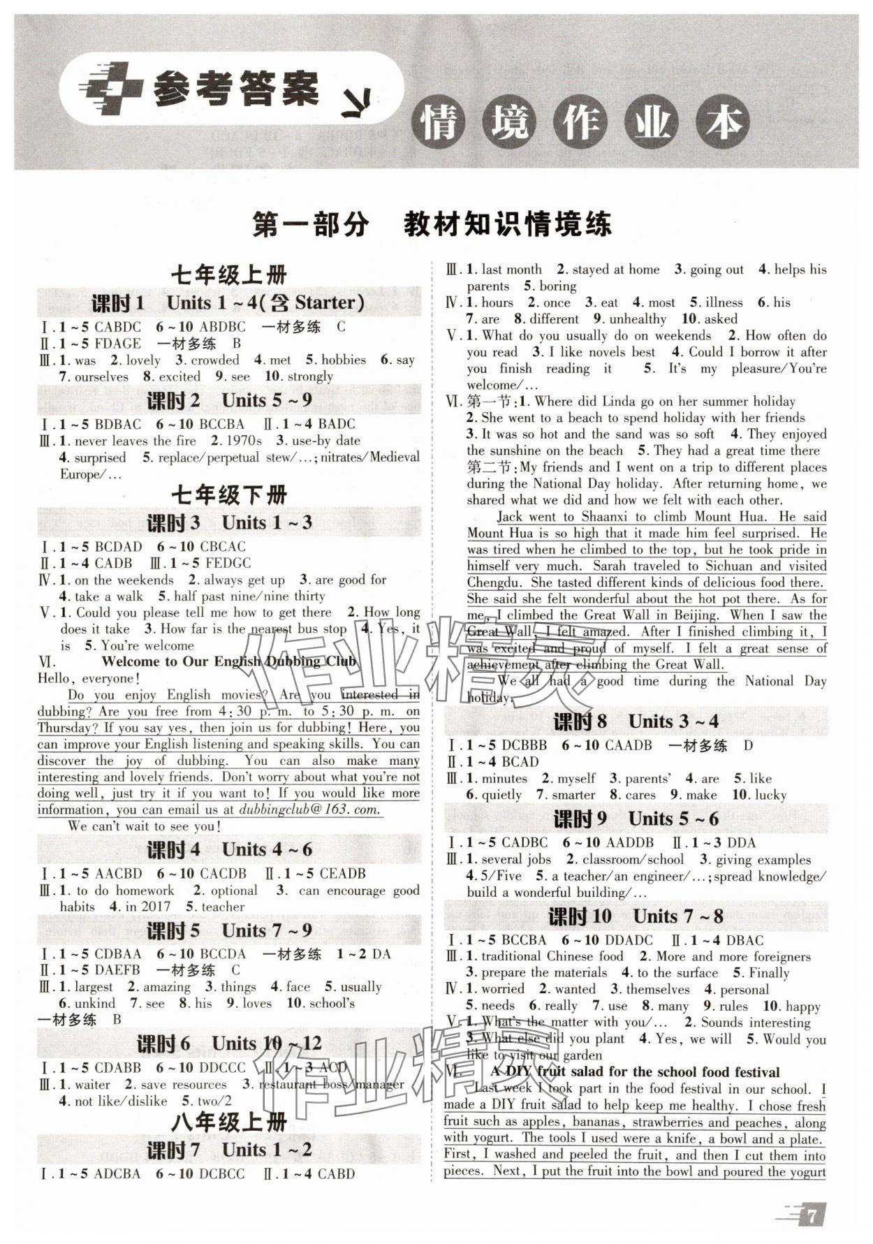 2025年卓文書業(yè)加速度英語陜西專版 參考答案第6頁