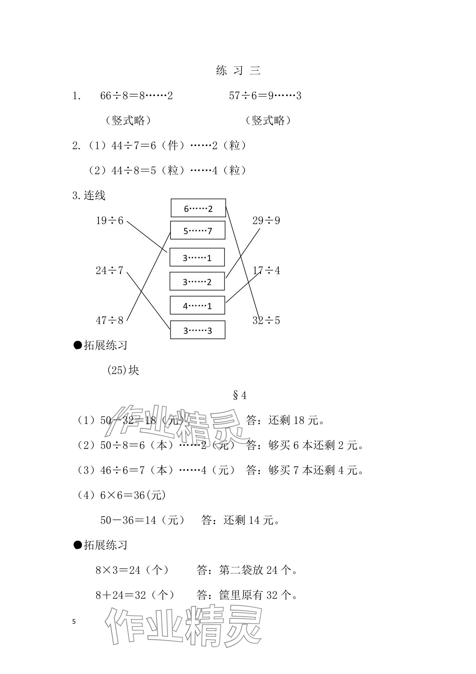 2025年同步練習(xí)冊河北教育出版社二年級數(shù)學(xué)下冊冀教版 參考答案第5頁