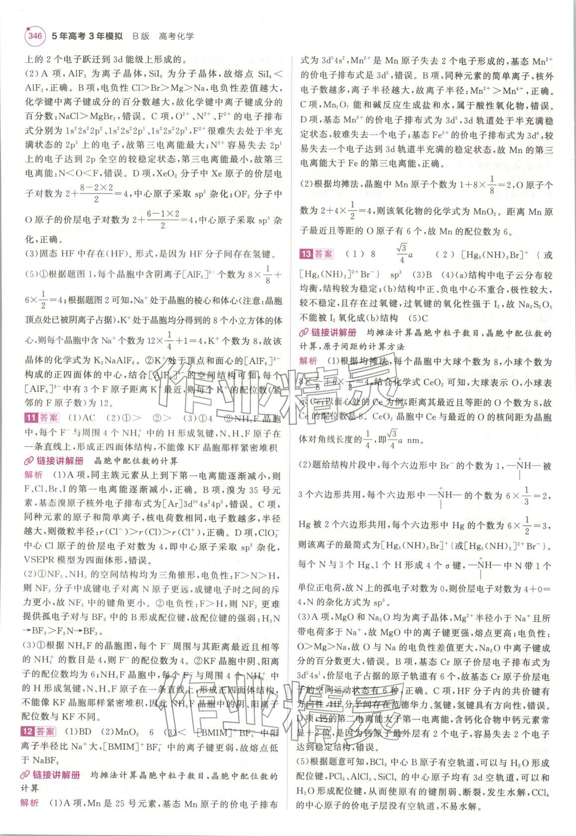 2026年5年高考3年模拟高中化学浙江专版&nbsp;第34页