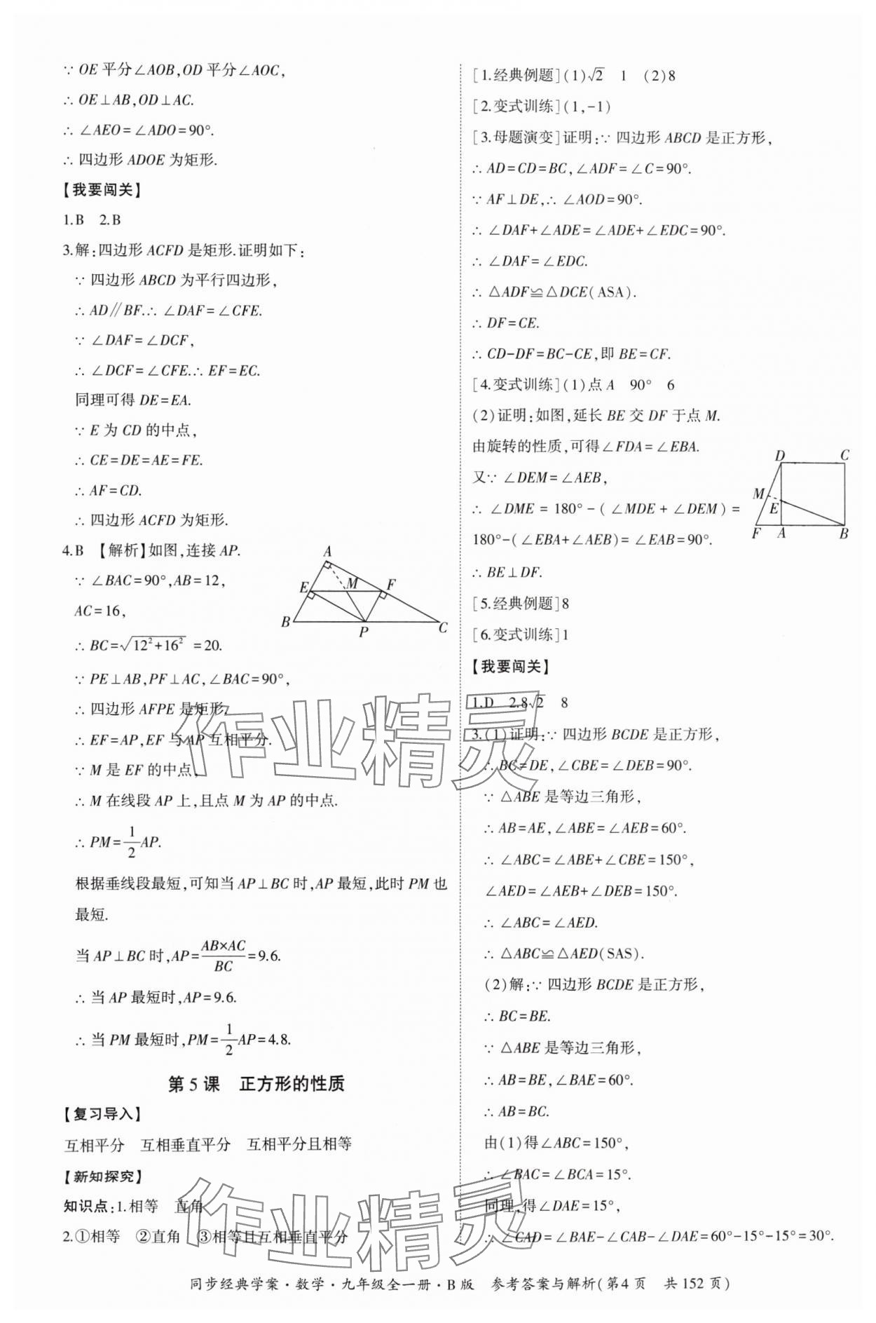 2024年同步經(jīng)典學(xué)案九年級(jí)數(shù)學(xué)全一冊(cè)北師大版 第4頁