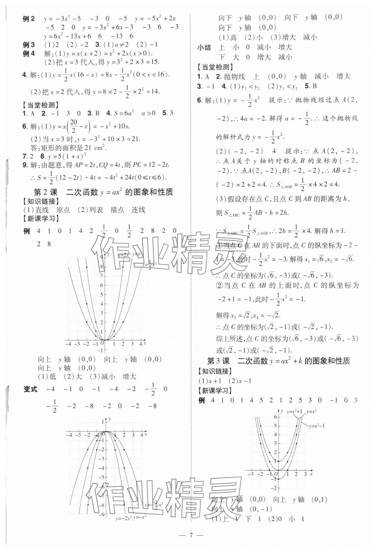 2024年同步沖刺九年級數學全一冊人教版 第7頁