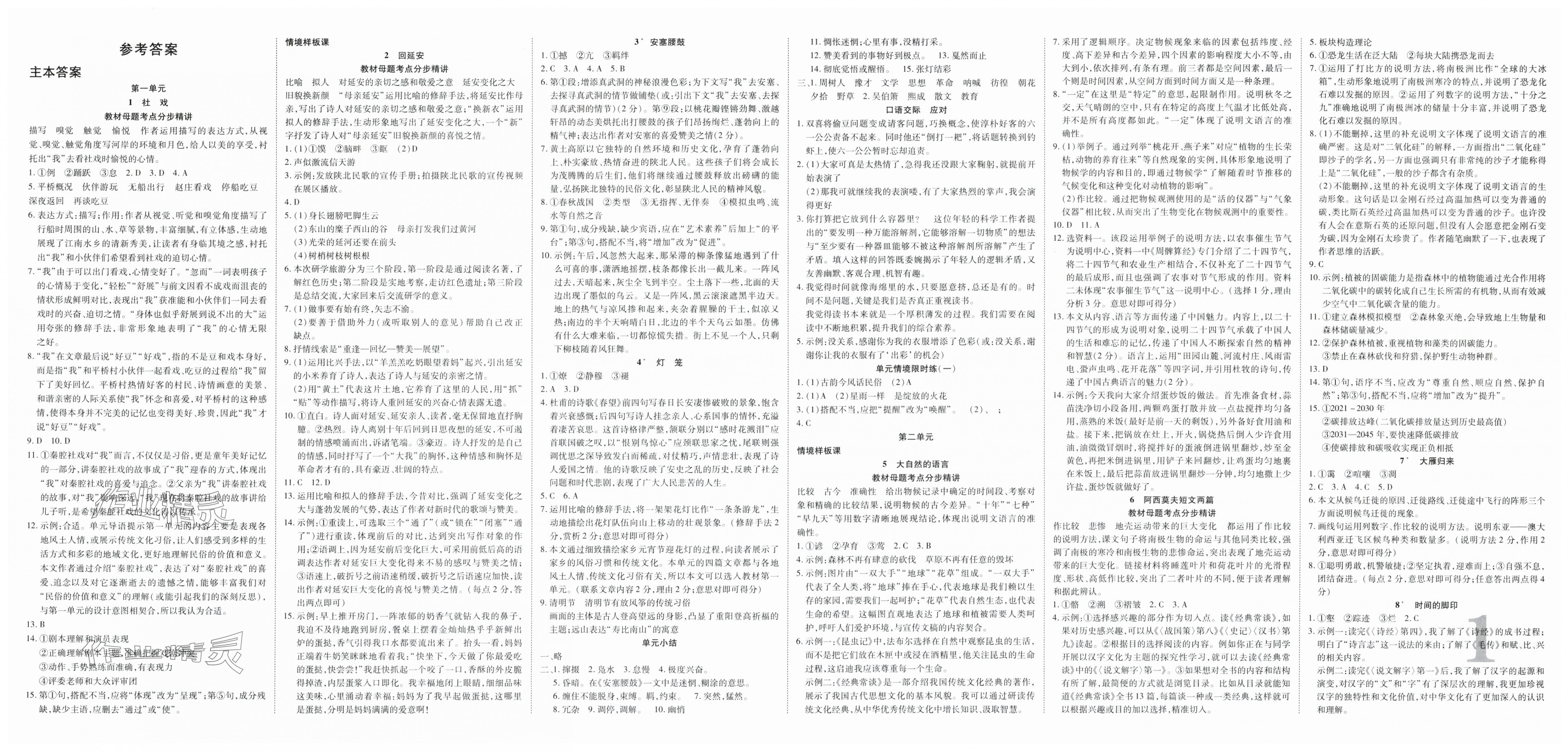 2025年暢行課堂八年級(jí)語(yǔ)文下冊(cè)人教版貴州專(zhuān)版 第1頁(yè)