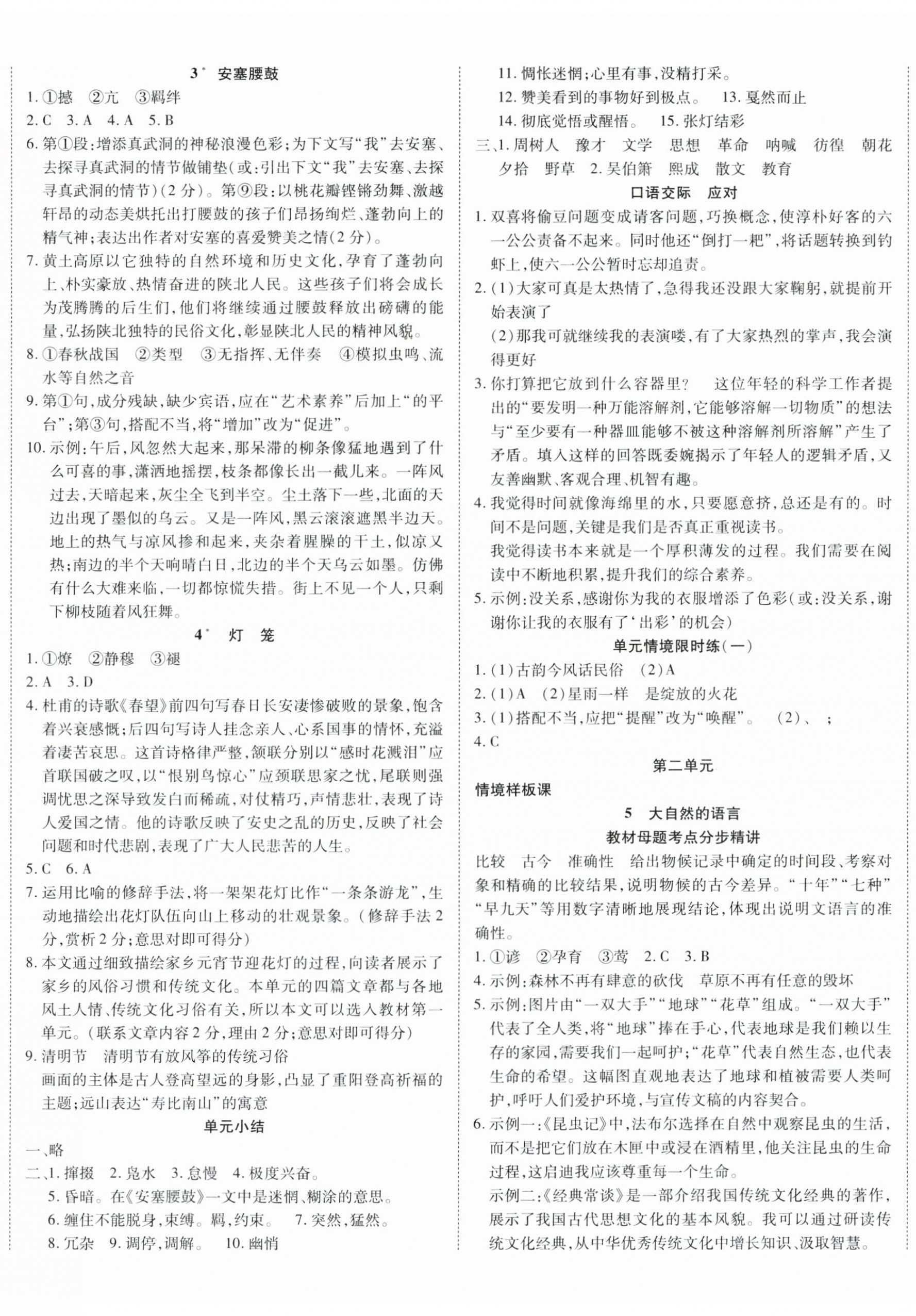 2025年暢行課堂八年級語文下冊人教版貴州專版 第2頁
