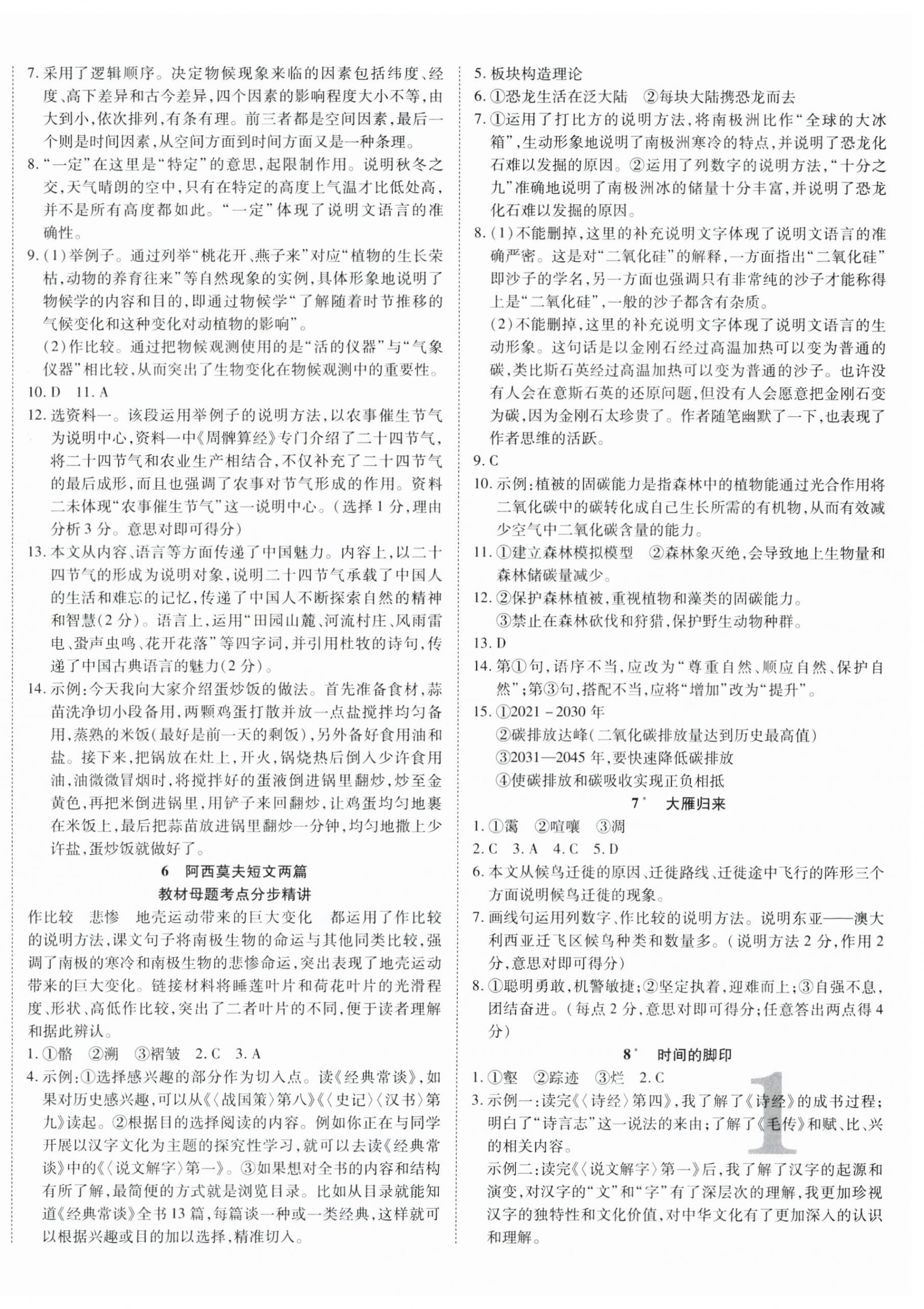 2025年暢行課堂八年級語文下冊人教版貴州專版 第3頁
