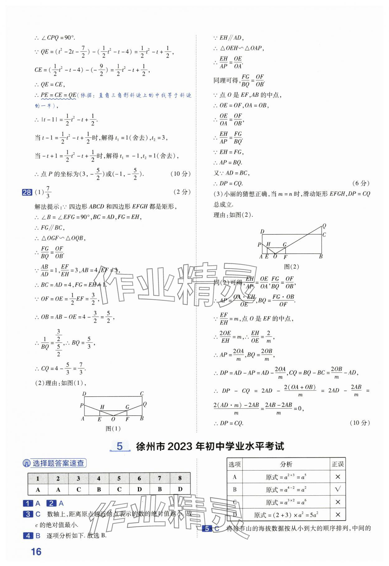 2024年金考卷45套匯編中考數(shù)學(xué)江蘇專版 第16頁