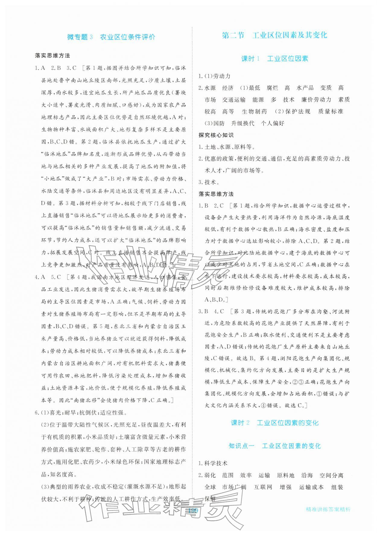 2026年步步高精准讲练高中地理必修第二册&nbsp;参考答案第10页