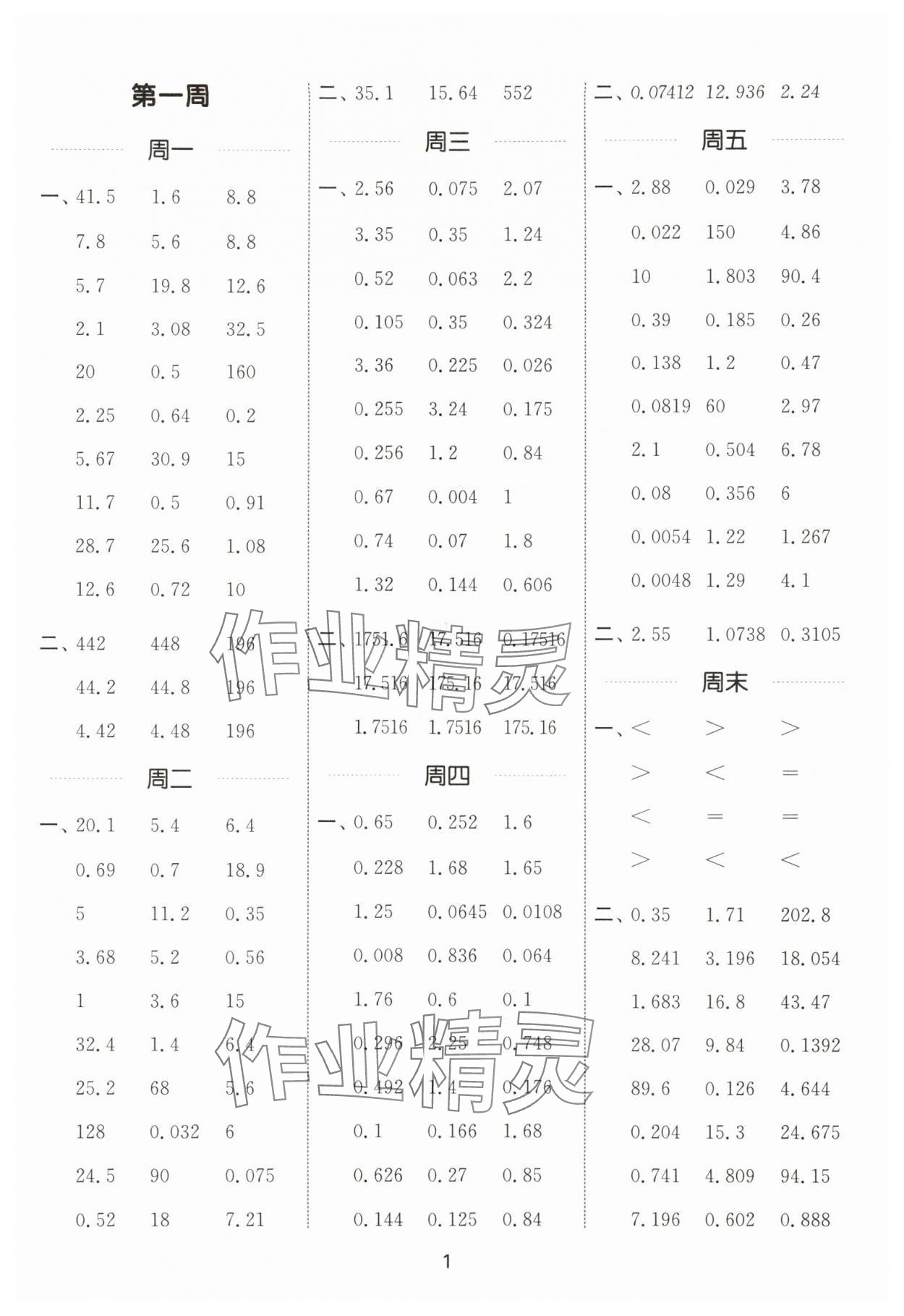 2025年通城學典計算能手五年級數學上冊青島版 第1頁