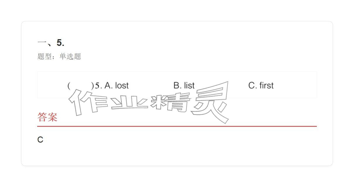 2025年學業(yè)水平評價五年級英語上冊外研版&nbsp;參考答案第52頁