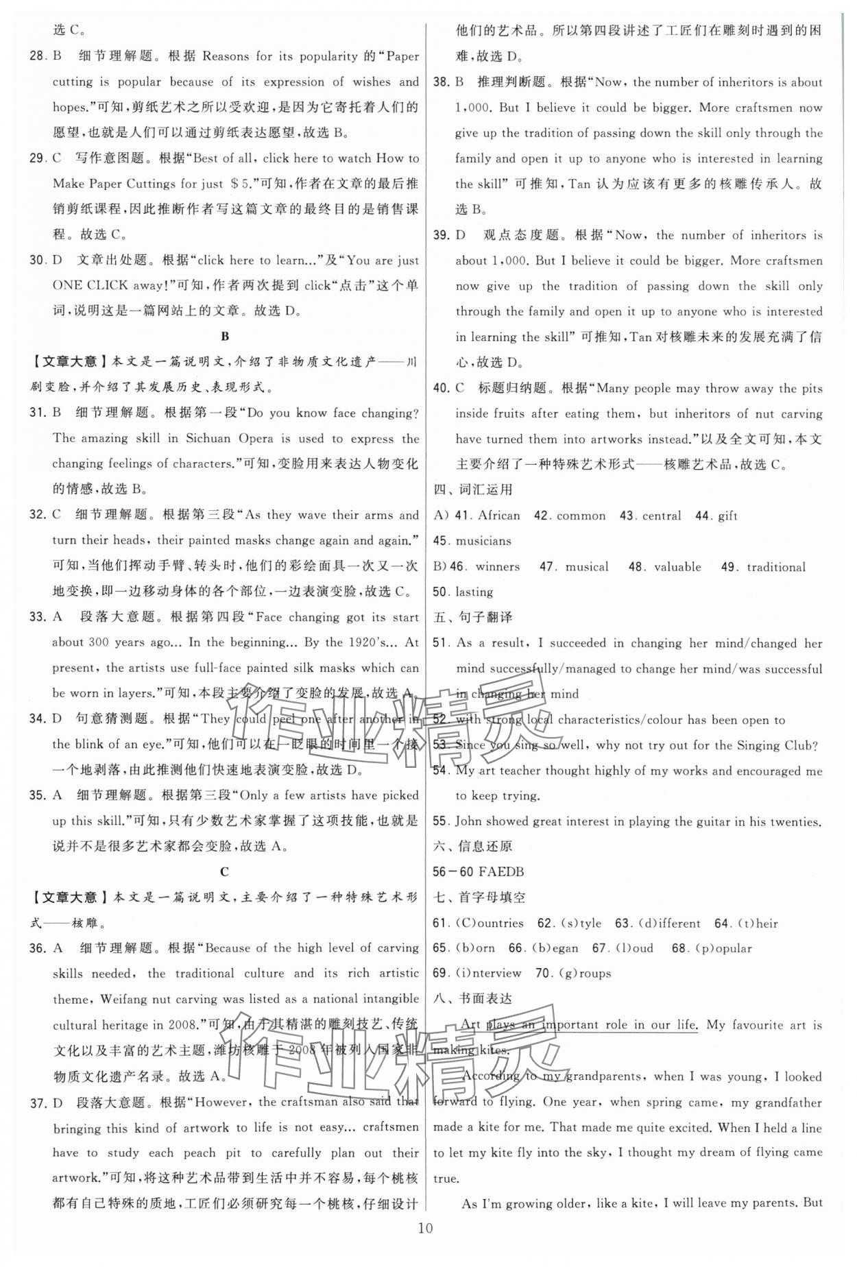 2024年學(xué)霸提優(yōu)大試卷九年級英語全一冊譯林版 參考答案第10頁