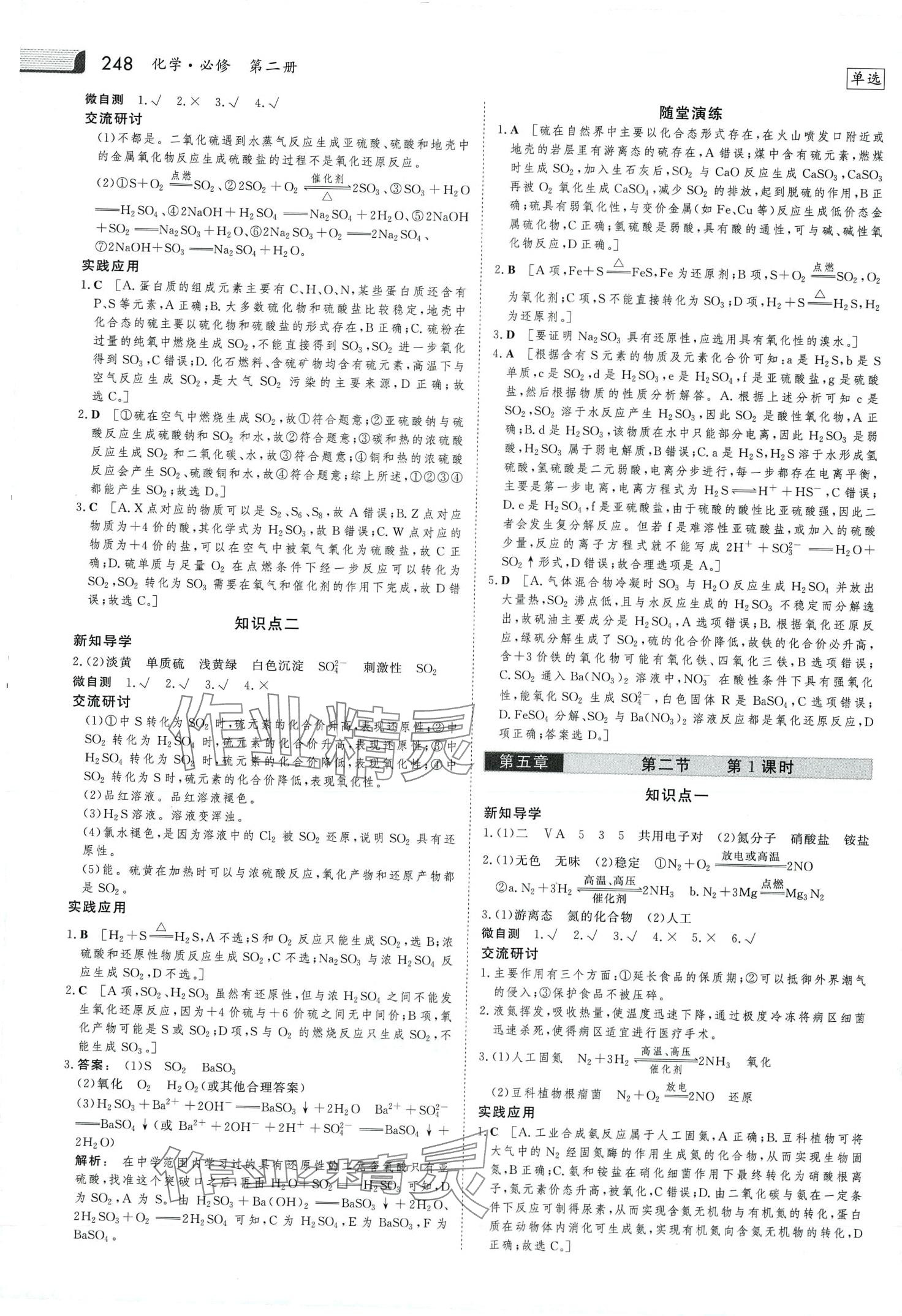 2024年金版新学案高中化学必修第二册人教版 第3页