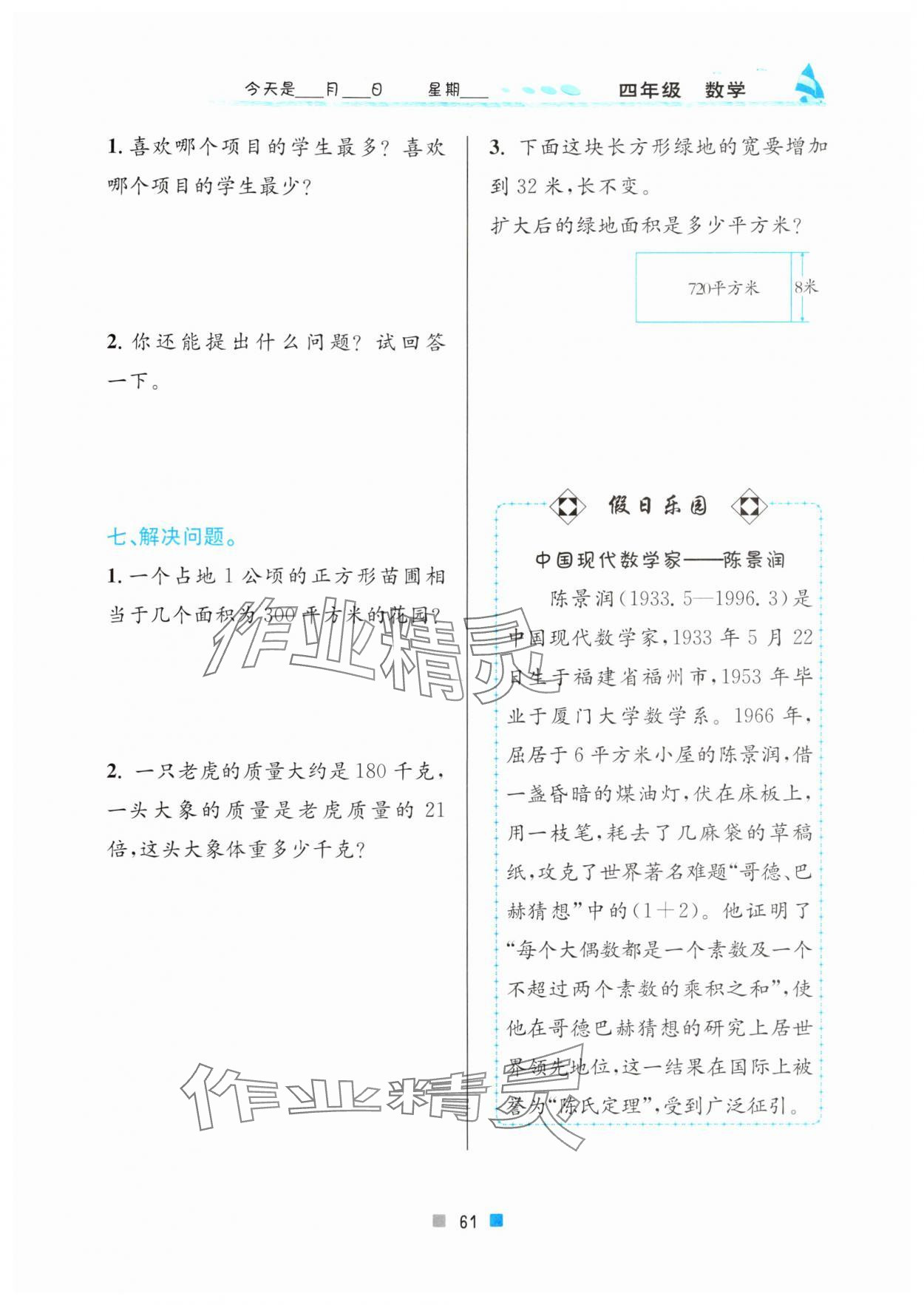 2025年寒假作业北京教育出版社四年级数学 第1页