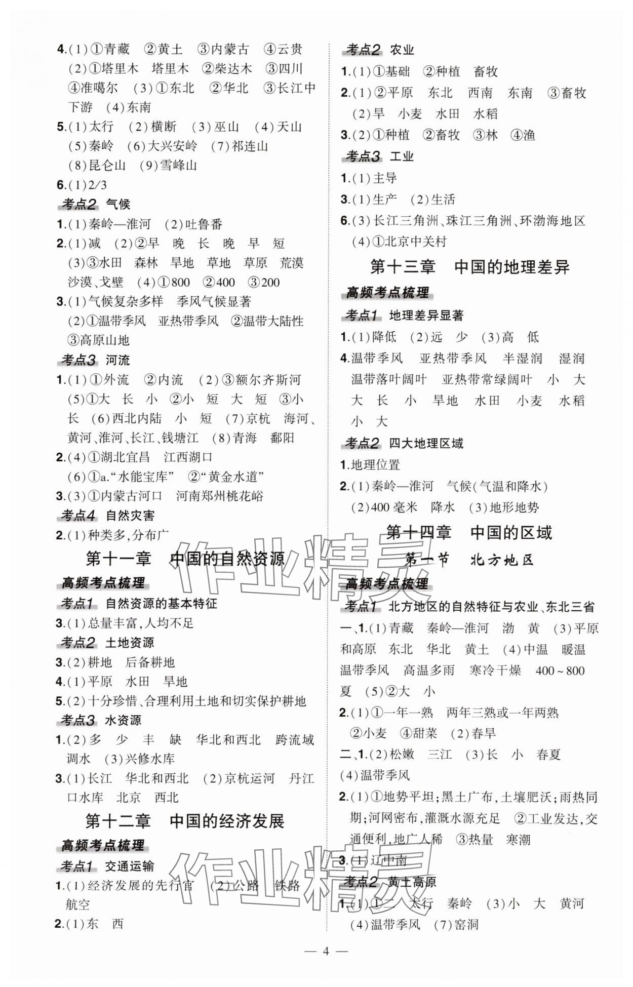 2024年河南中考命題非常解讀地理 第4頁