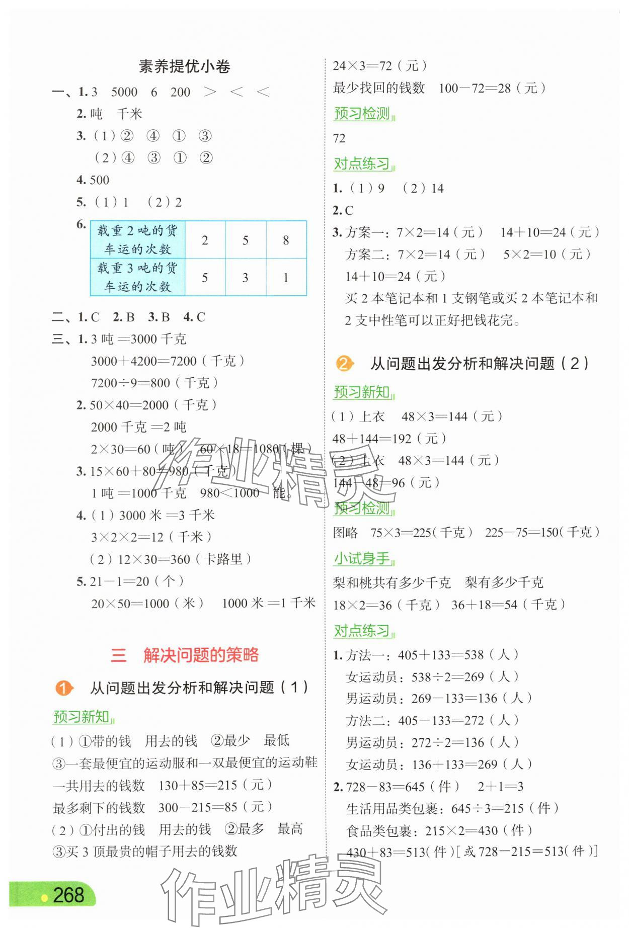 2025年亮点给力课堂笔记三年级数学下册苏教版&nbsp;第6页