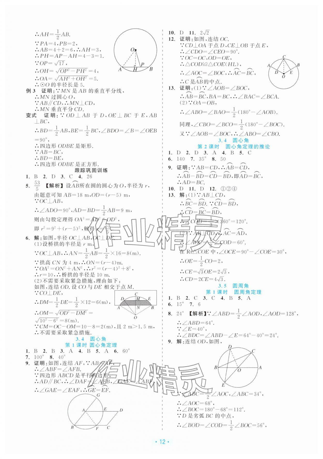2025年精彩練習就練這一本九年級數(shù)學全一冊浙教版評議教輔 第12頁