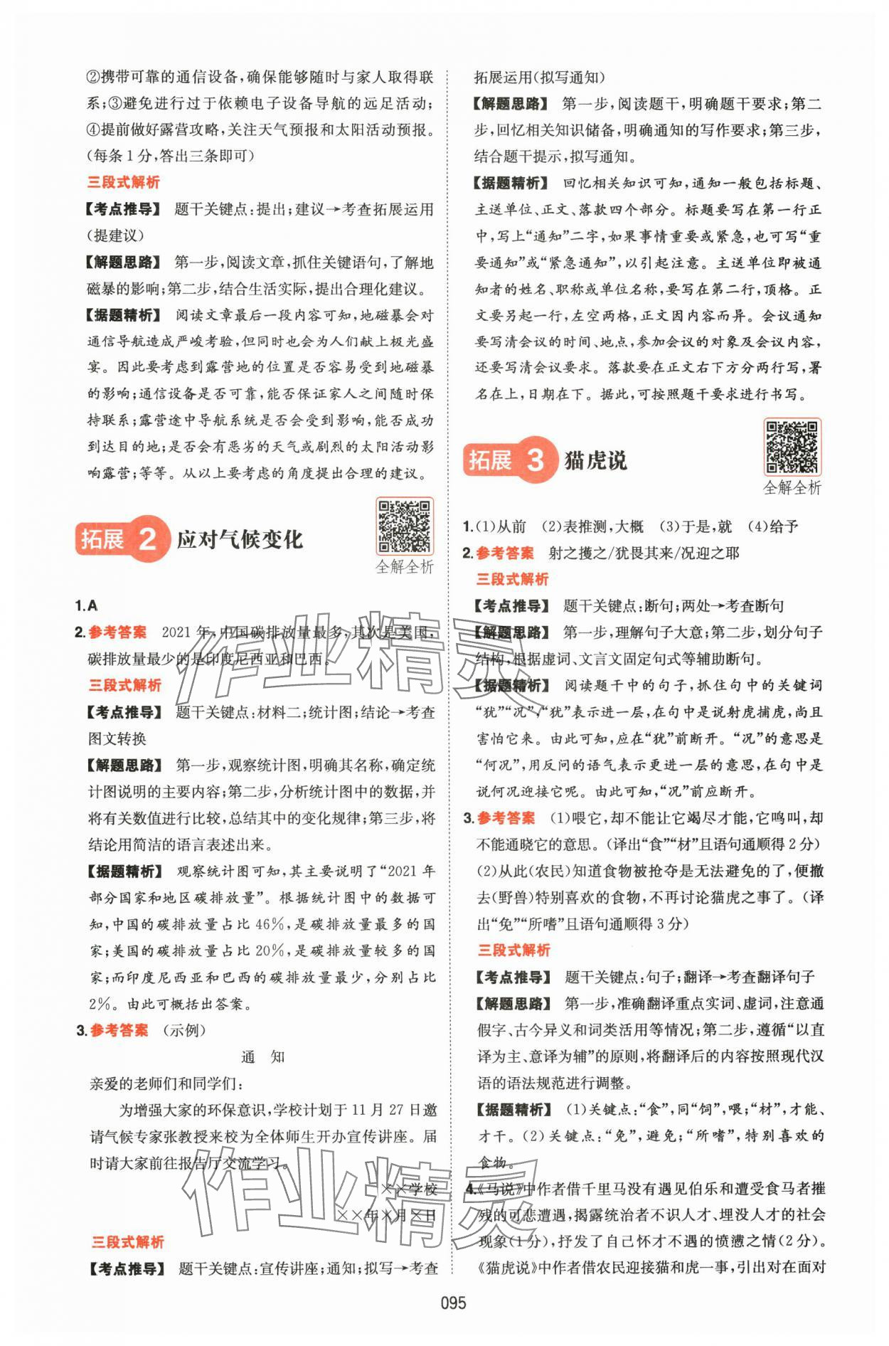 2025年一本八年级语文下册人教版福建专版 第7页