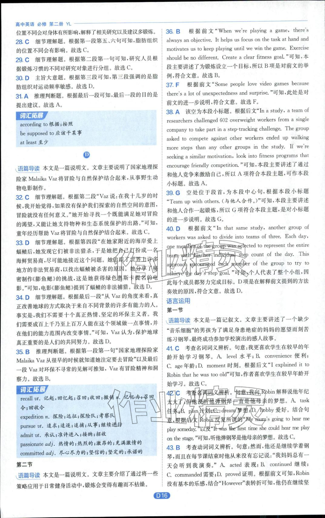 2025年实验班全优检测卷高中英语必修第二册译林版&nbsp;参考答案第16页