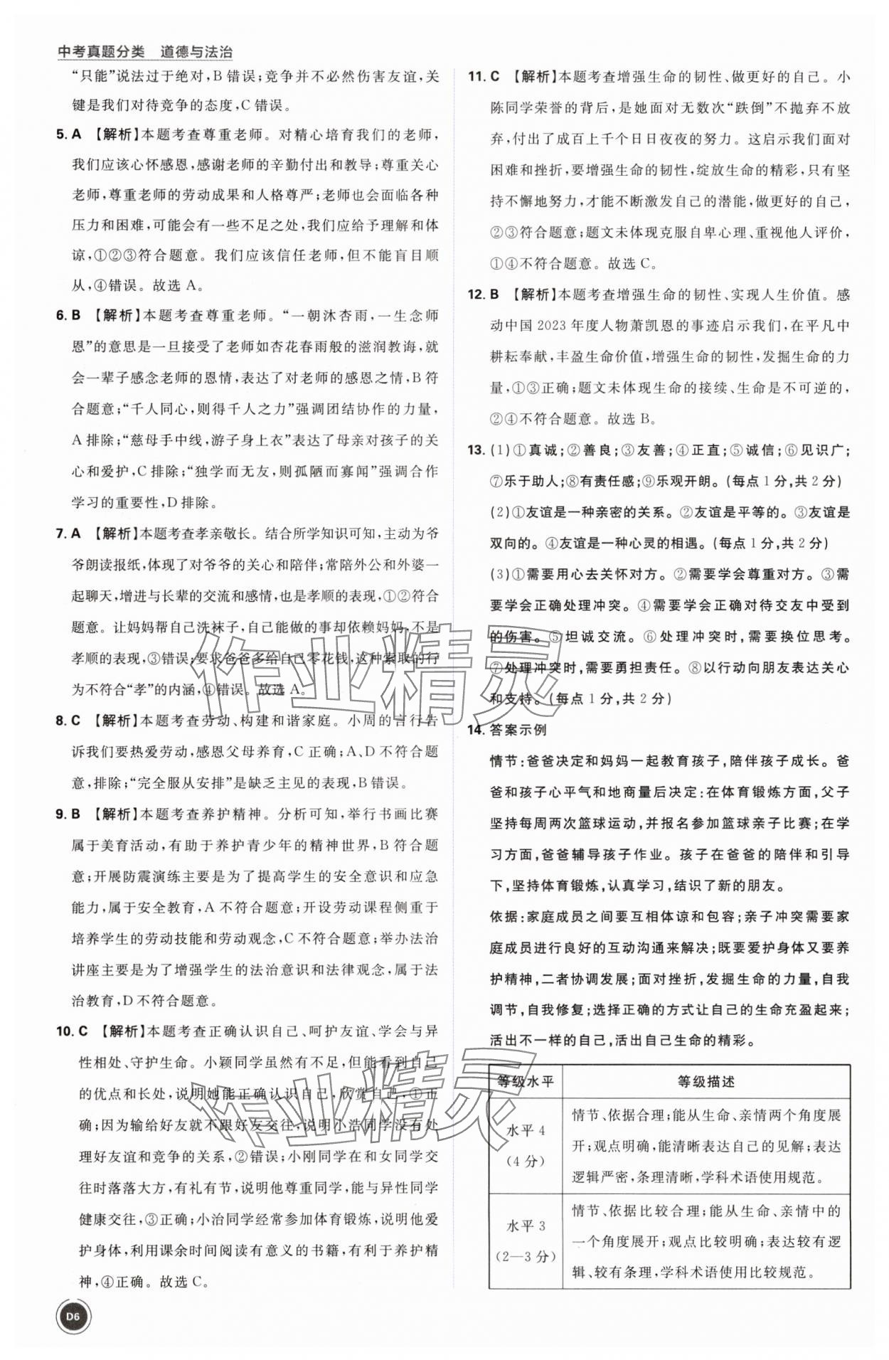 2025年中考真题分类道德与法治&nbsp;第6页