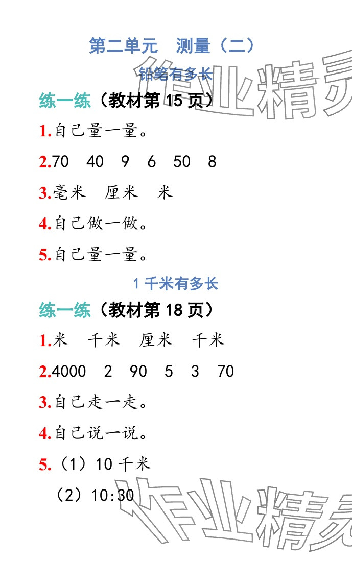 2025年教材課本三年級數(shù)學上冊北師大版 參考答案第6頁