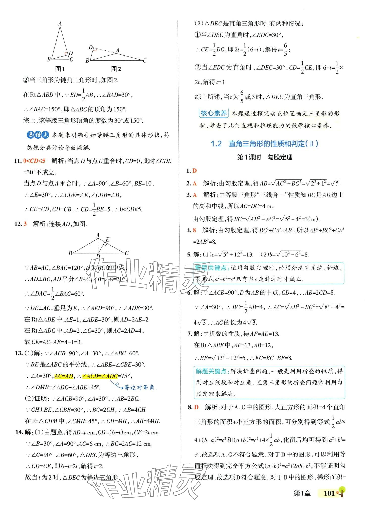 2024年初中學霸創(chuàng)新題八年級數學下冊湘教版 參考答案第3頁