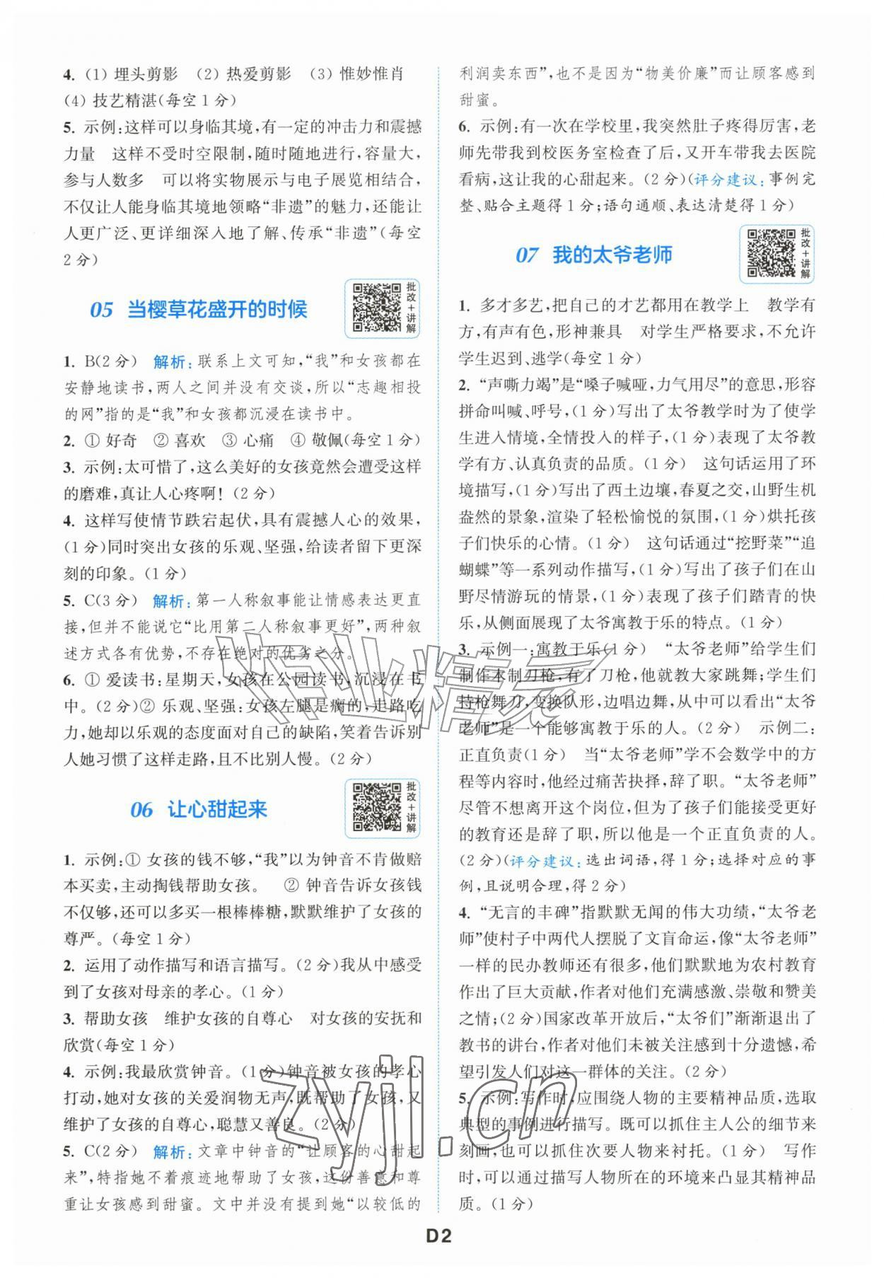 2026年通城学典小学语文阅读80篇上册&nbsp;第2页