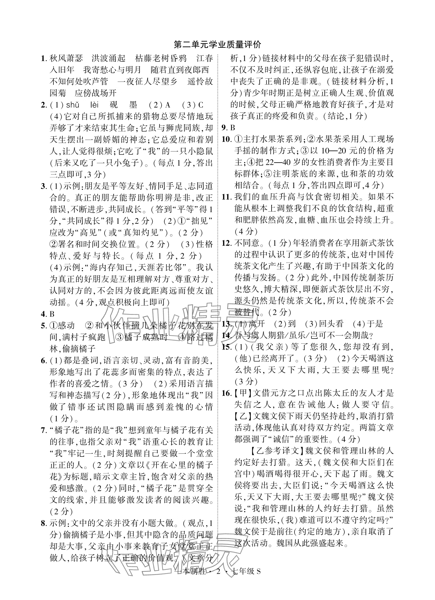 2024年一本制勝七年級語文上冊人教版現代文閱讀安徽專版 參考答案第2頁