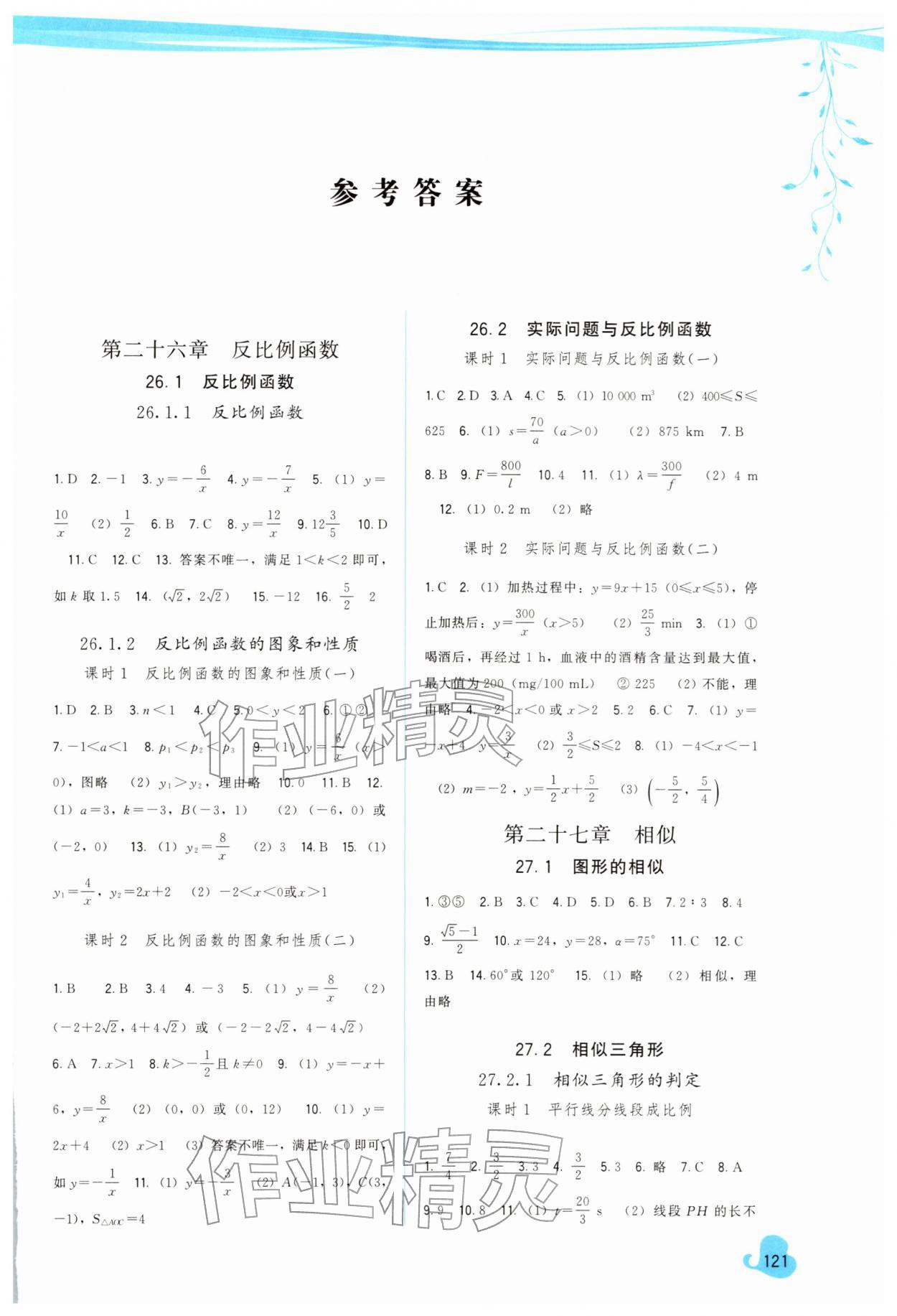 2026年頂尖課課練九年級(jí)數(shù)學(xué)下冊人教版&nbsp;第1頁