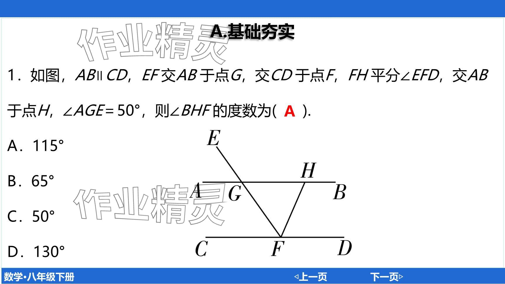 2024年廣東名師講練通八年級數(shù)學(xué)下冊北師大版深圳專版提升版 參考答案第74頁