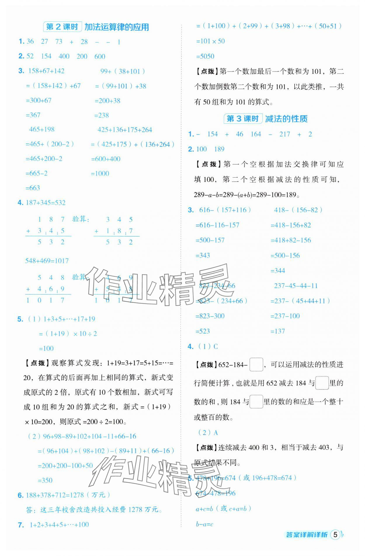 2025年综合应用创新题典中点四年级数学下册青岛版 第5页