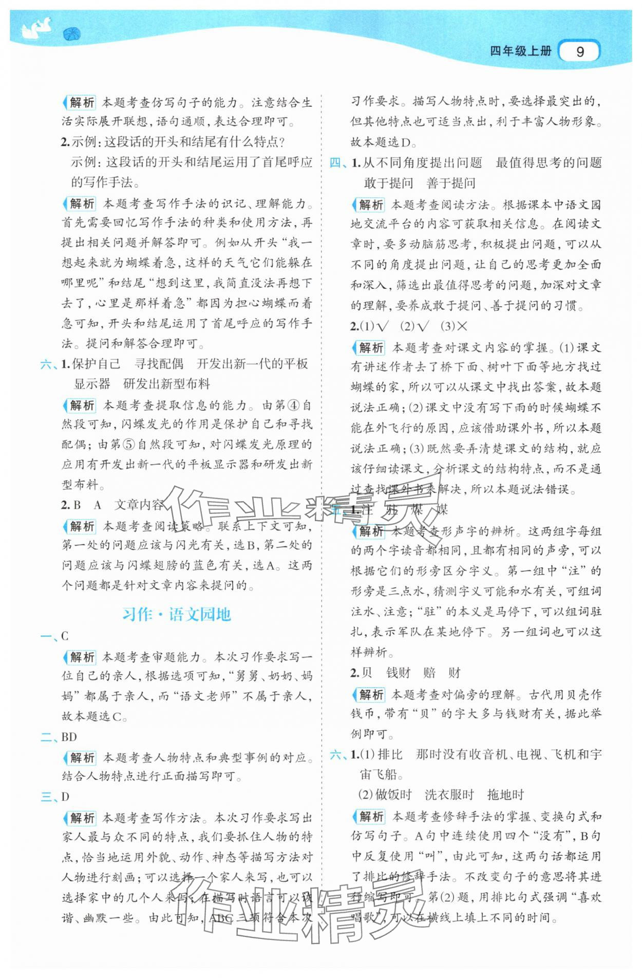 2025年名師面對面先學后練四年級語文上冊人教版 第9頁