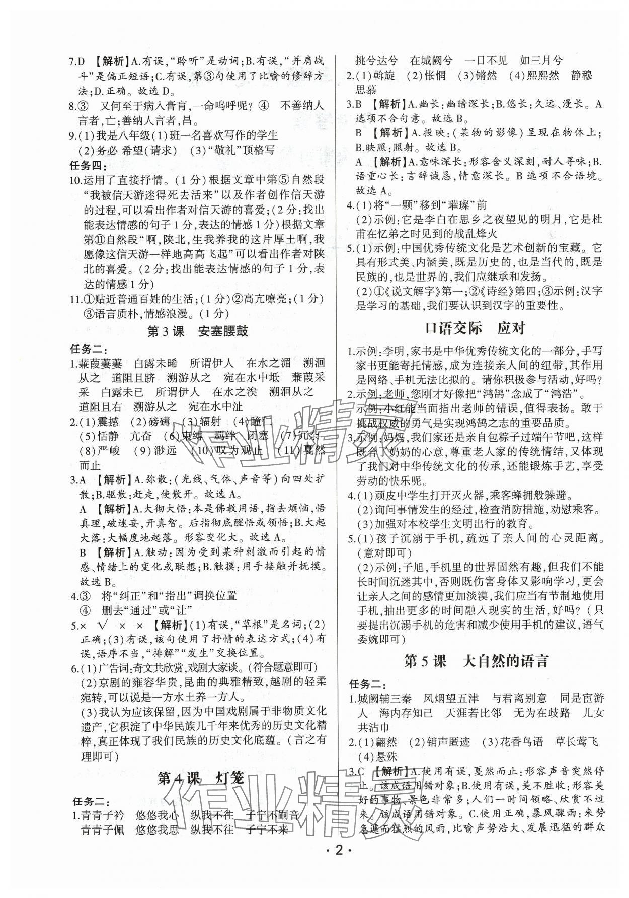 2024年基礎(chǔ)精練八年級語文下冊人教版深圳專版 第2頁