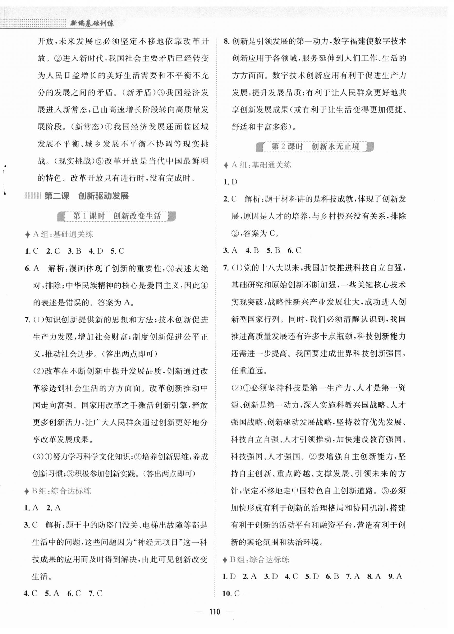 2023年新編基礎(chǔ)訓(xùn)練九年級(jí)道德與法治上冊(cè)人教版 第2頁(yè)