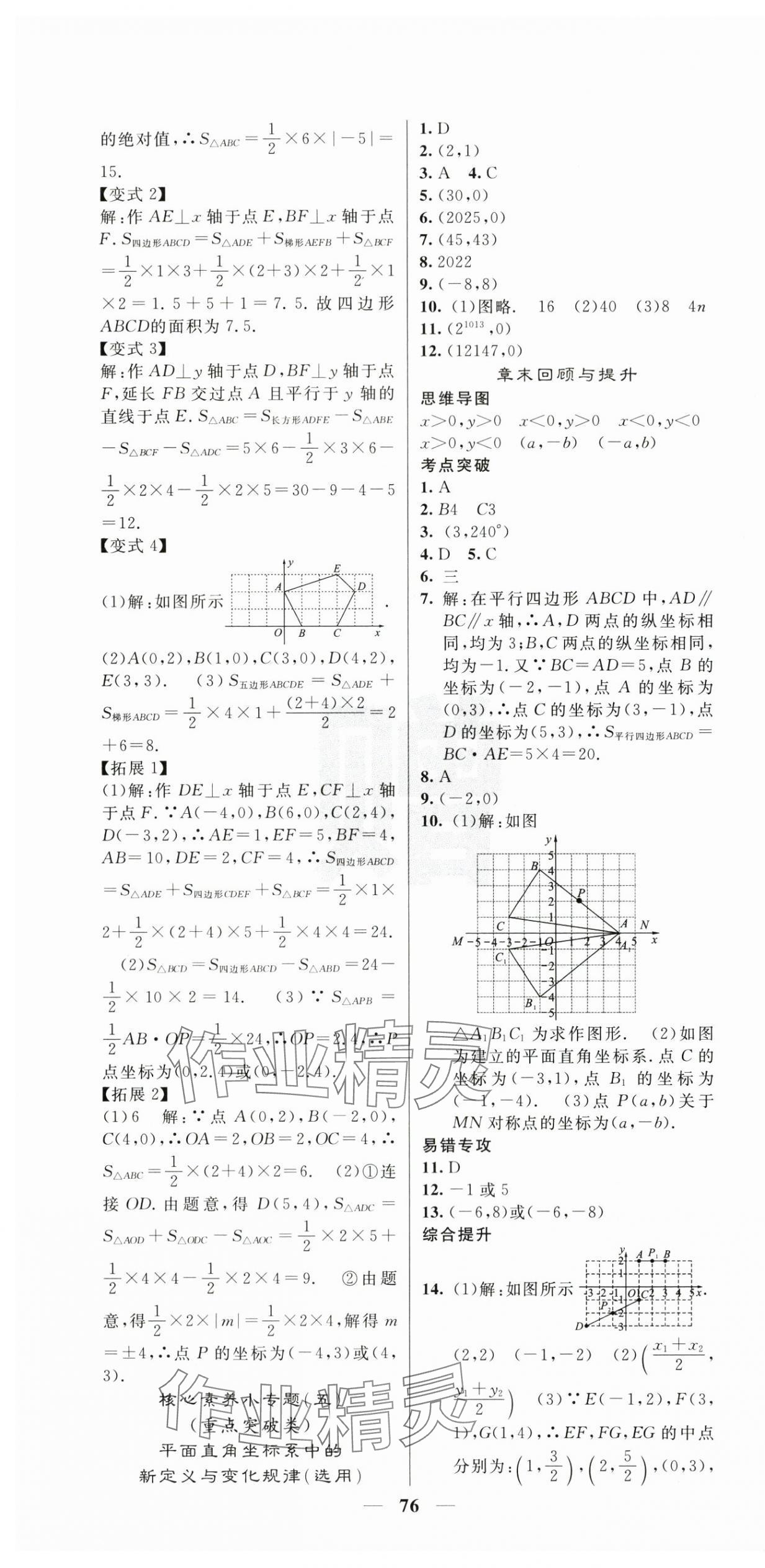 2025年课堂点睛八年级数学上册北师大版宁夏专版 第10页