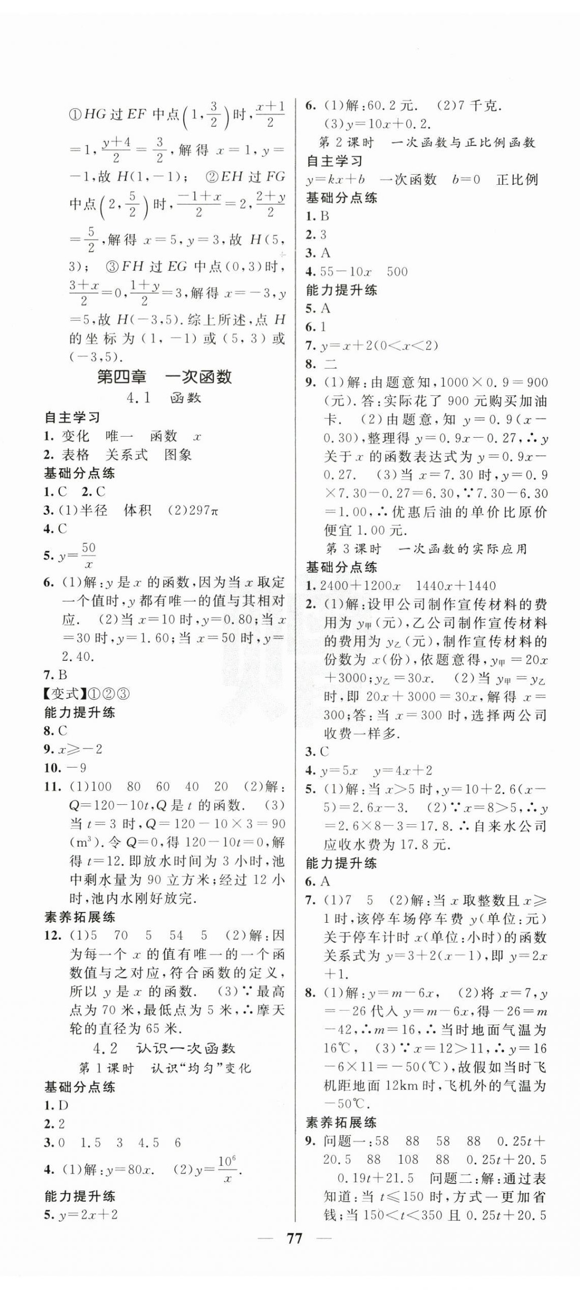 2025年课堂点睛八年级数学上册北师大版宁夏专版 第11页