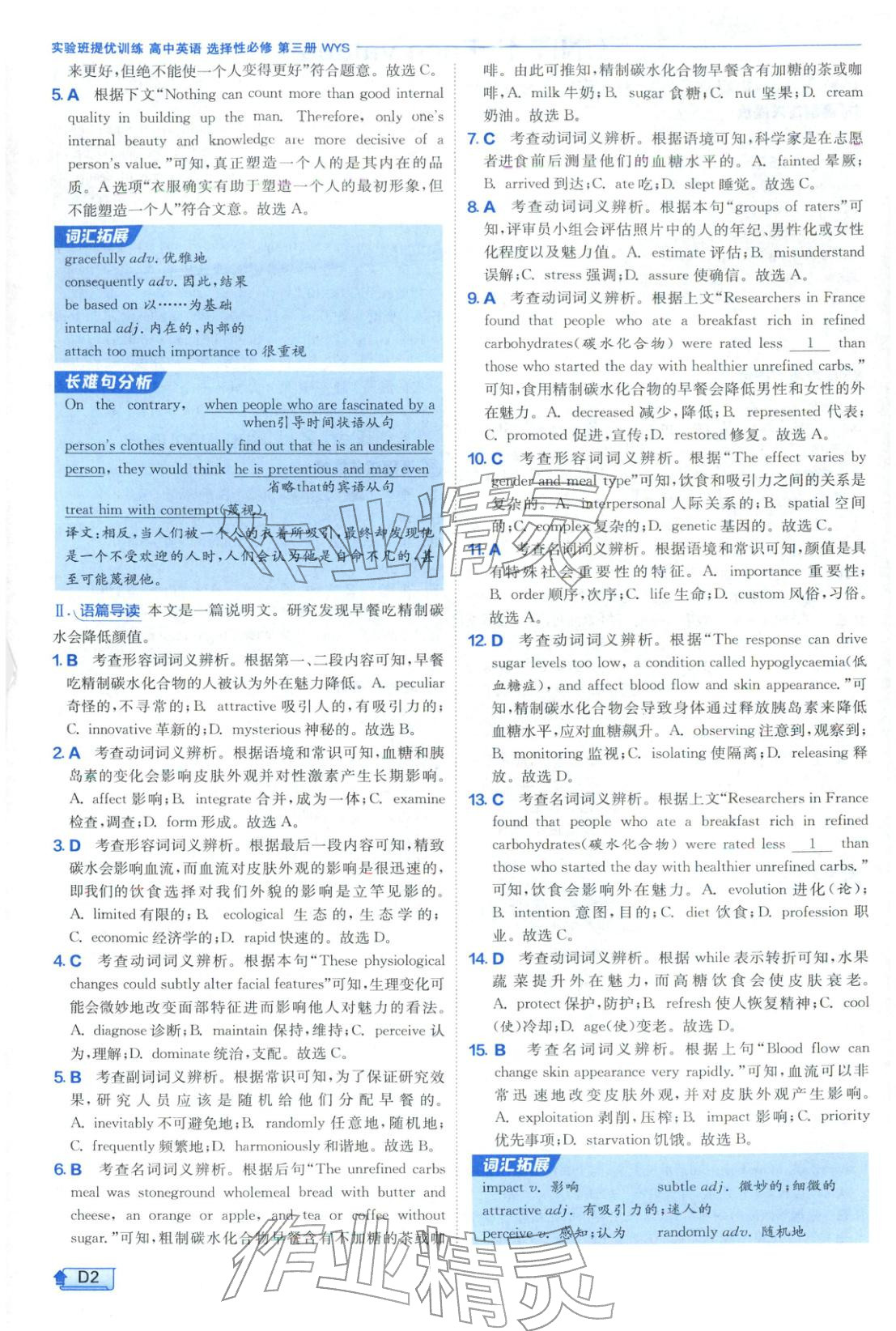 2025年实验班提优训练高中英语选择性必修第三册外研版&nbsp;参考答案第2页